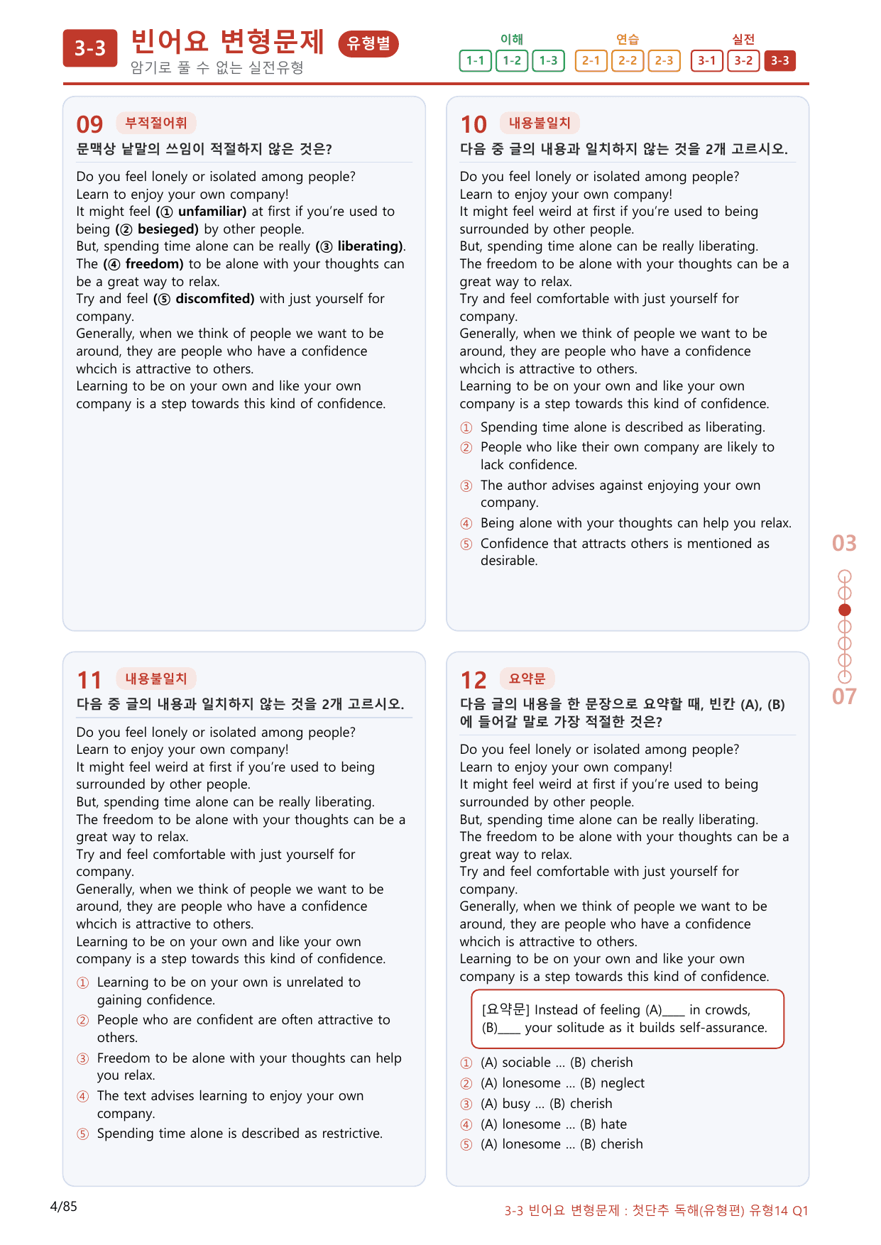 3-3번_첫단추_독해유형편(2025)_유형14_80제(보너스 자료)_preview_undefined