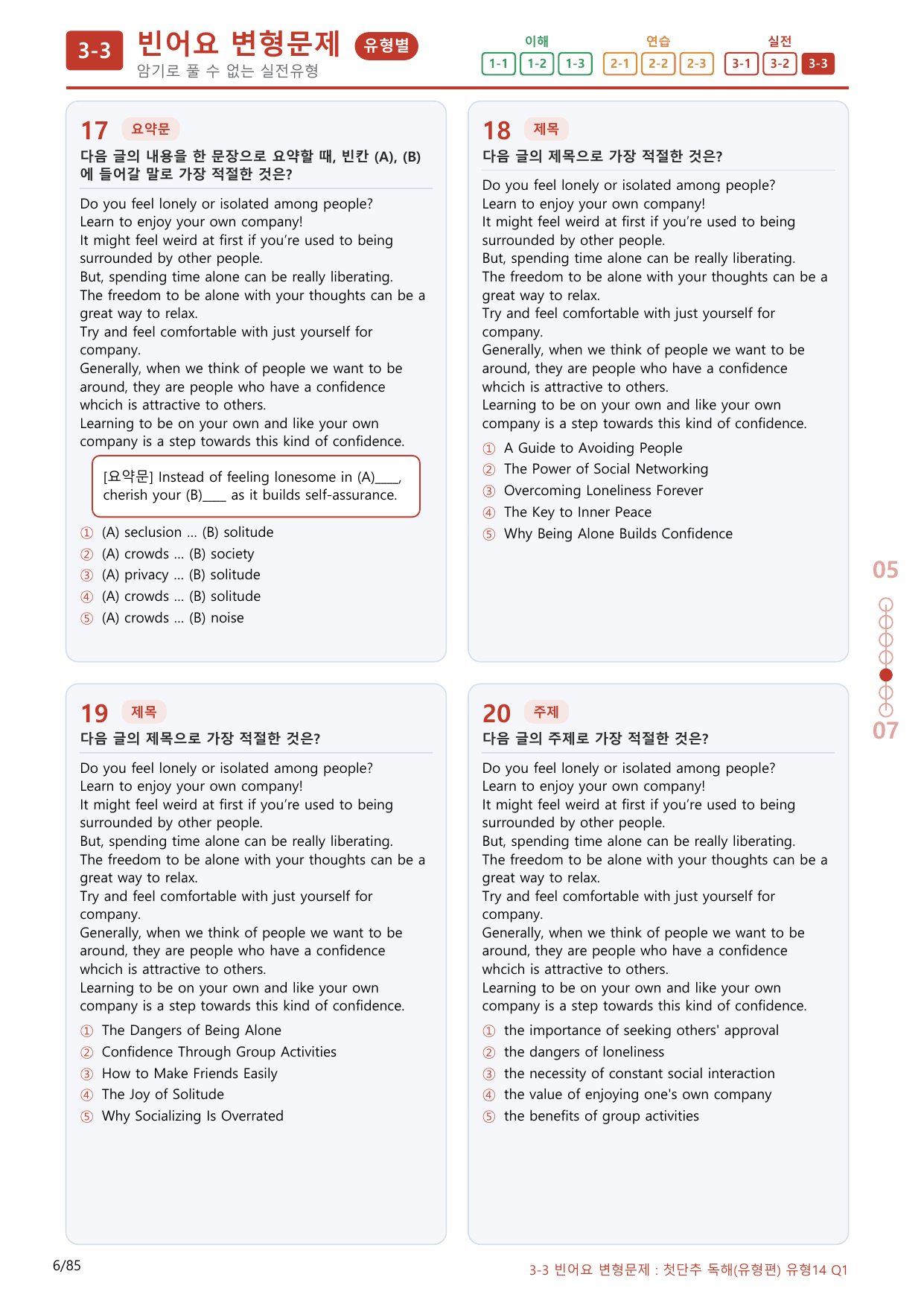3-3번_첫단추_독해유형편(2025)_유형14_80제(보너스 자료)_preview_undefined