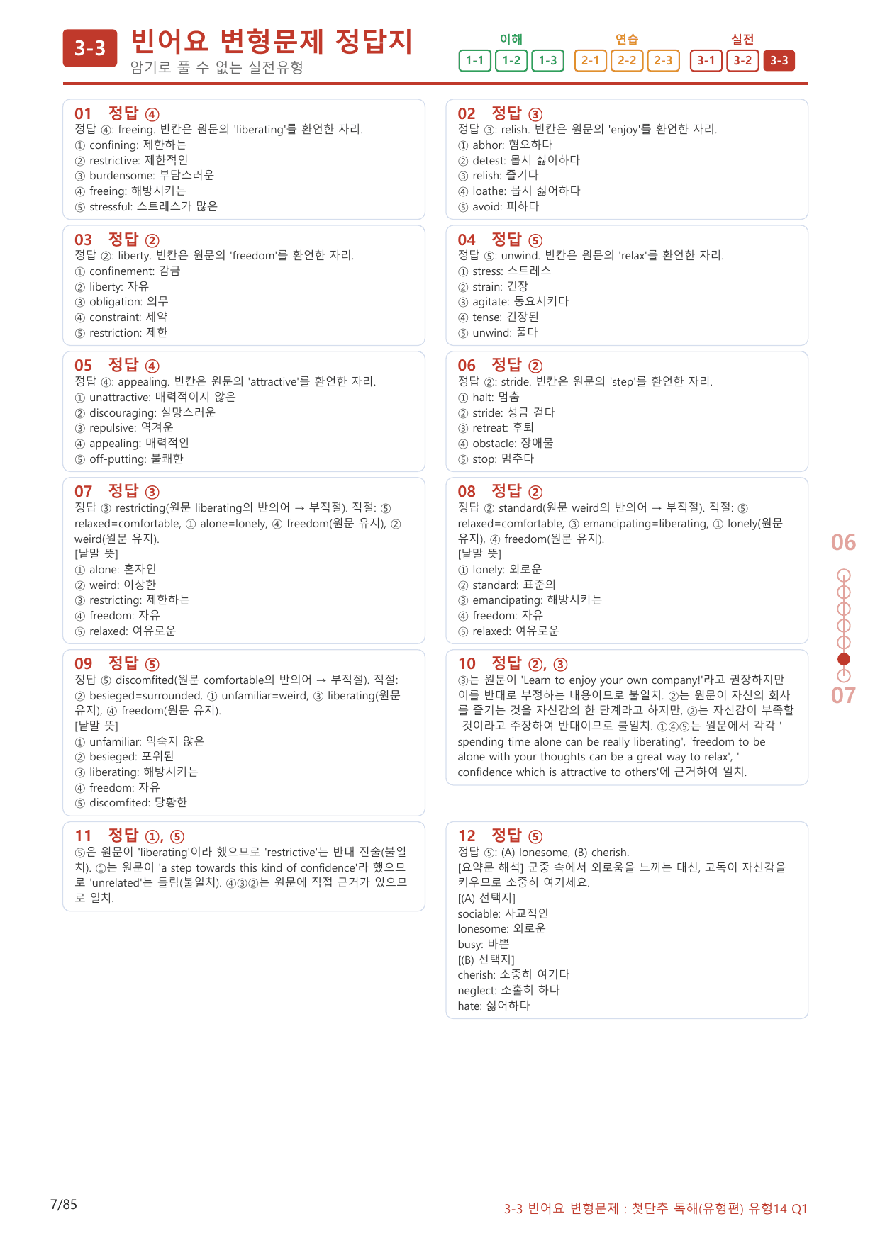 3-3번_첫단추_독해유형편(2025)_유형14_80제(보너스 자료)_preview_undefined