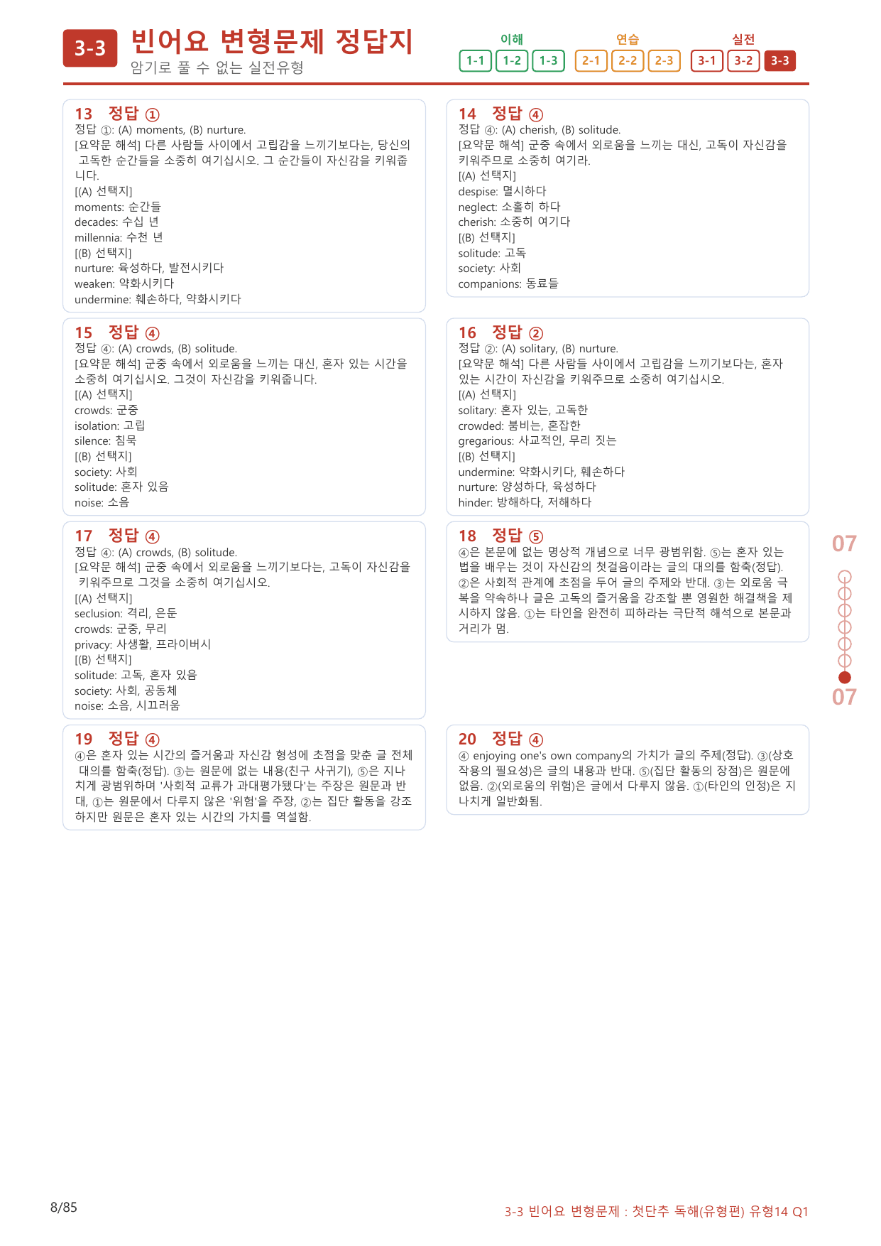 3-3번_첫단추_독해유형편(2025)_유형14_80제(보너스 자료)_preview_undefined