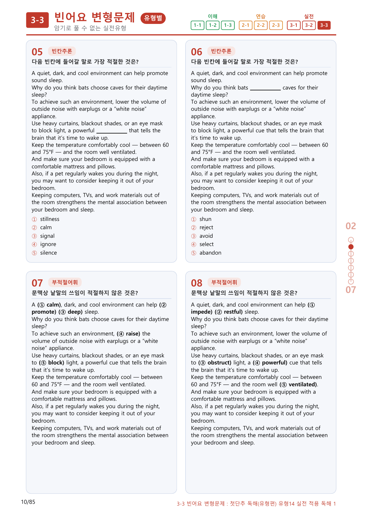 3-3번_첫단추_독해유형편(2025)_유형14_80제(보너스 자료)_preview_undefined