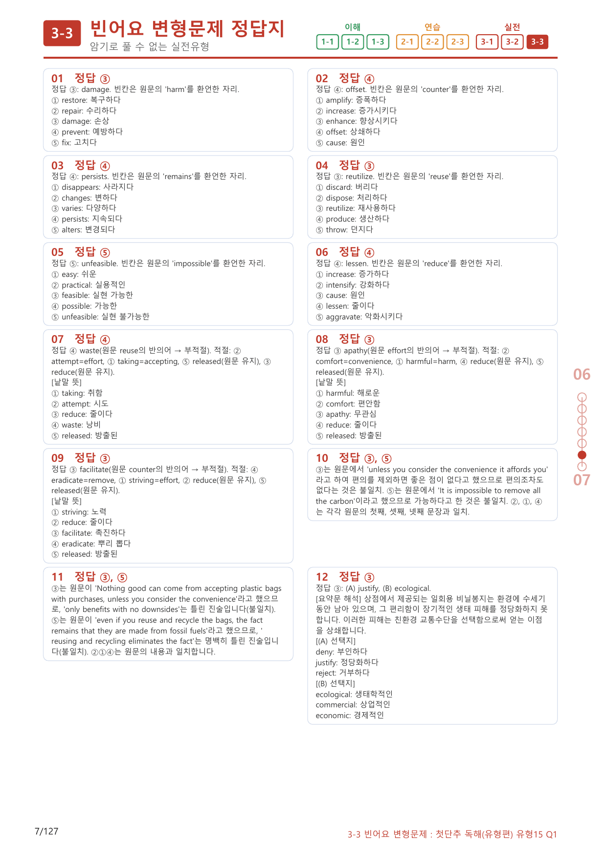 3-3번_첫단추_독해유형편(2025)_유형15_120제(보너스 자료)_preview_undefined