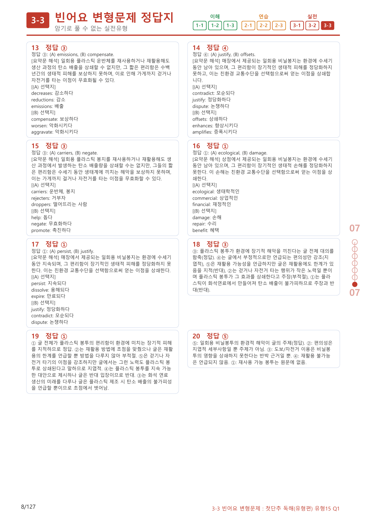 3-3번_첫단추_독해유형편(2025)_유형15_120제(보너스 자료)_preview_undefined