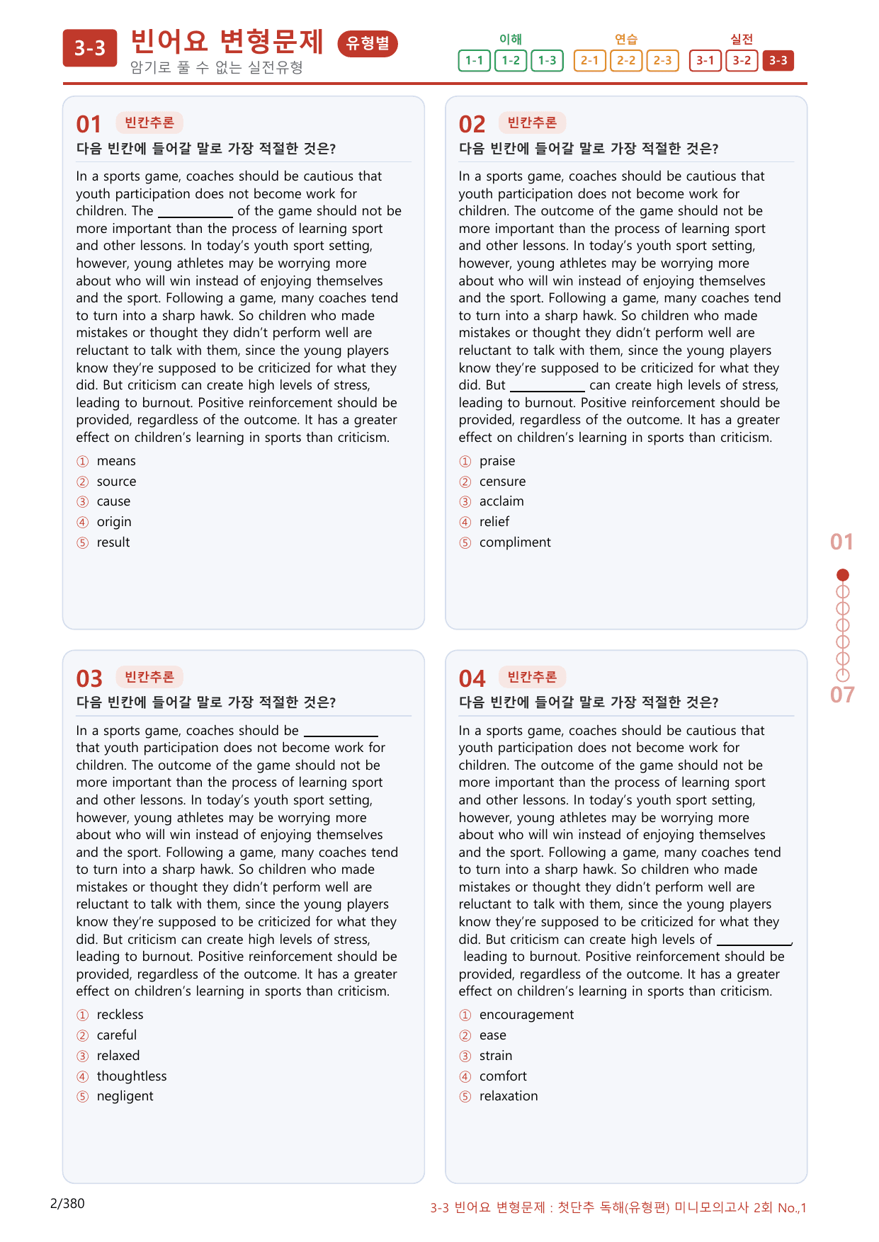 3-3번_첫단추_독해유형편_미니 모고 2회_360제(보너스 자료)_preview_undefined