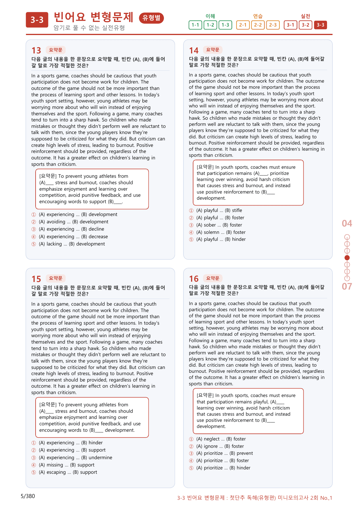 3-3번_첫단추_독해유형편_미니 모고 2회_360제(보너스 자료)_preview_undefined