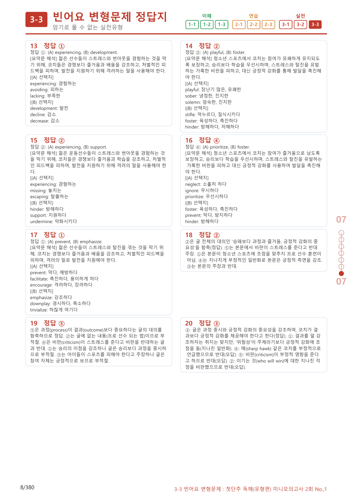 3-3번_첫단추_독해유형편_미니 모고 2회_360제(보너스 자료)_preview_undefined