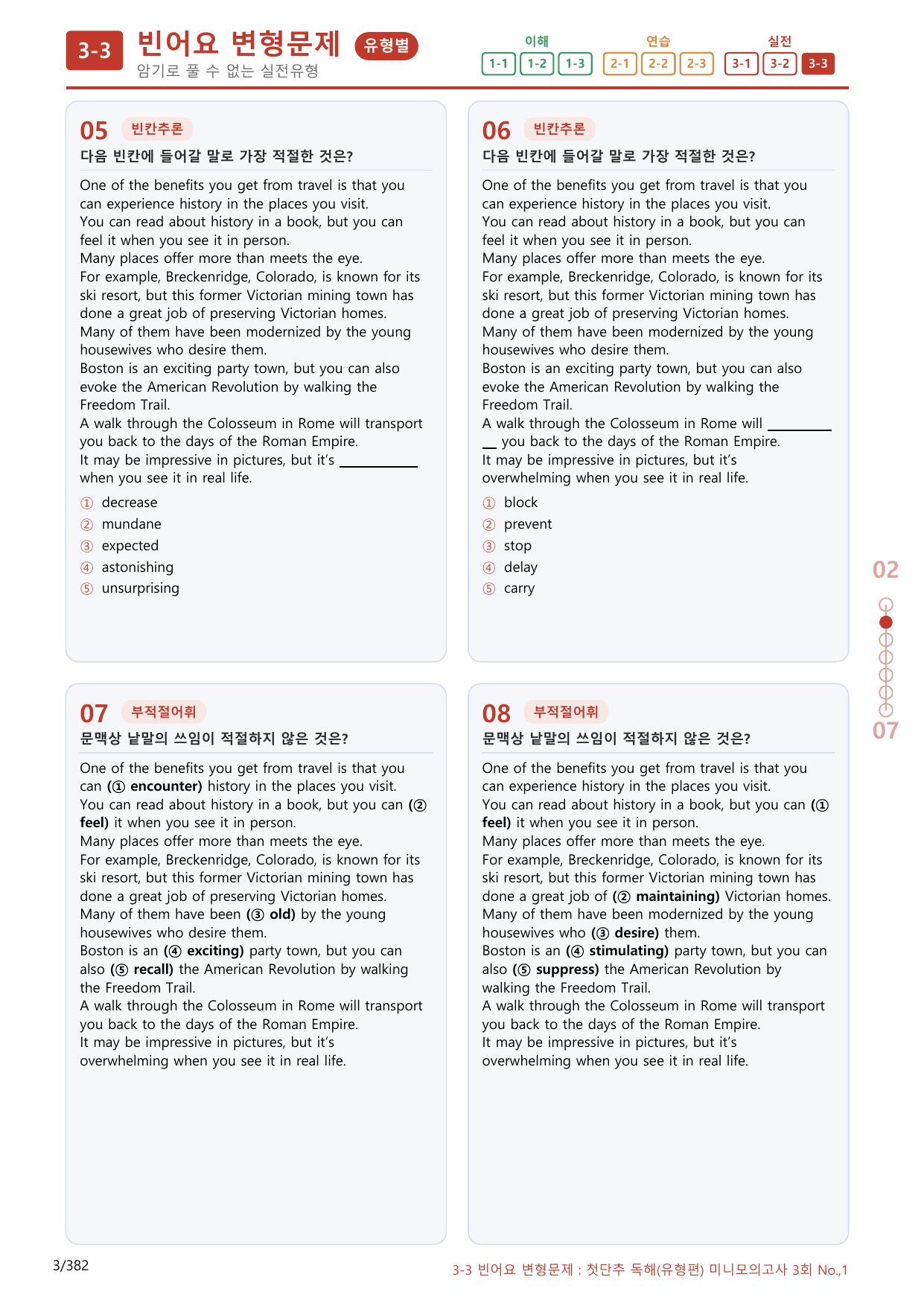3-3번_첫단추_독해유형편_미니 모고 3회_360제(보너스 자료)_preview_undefined