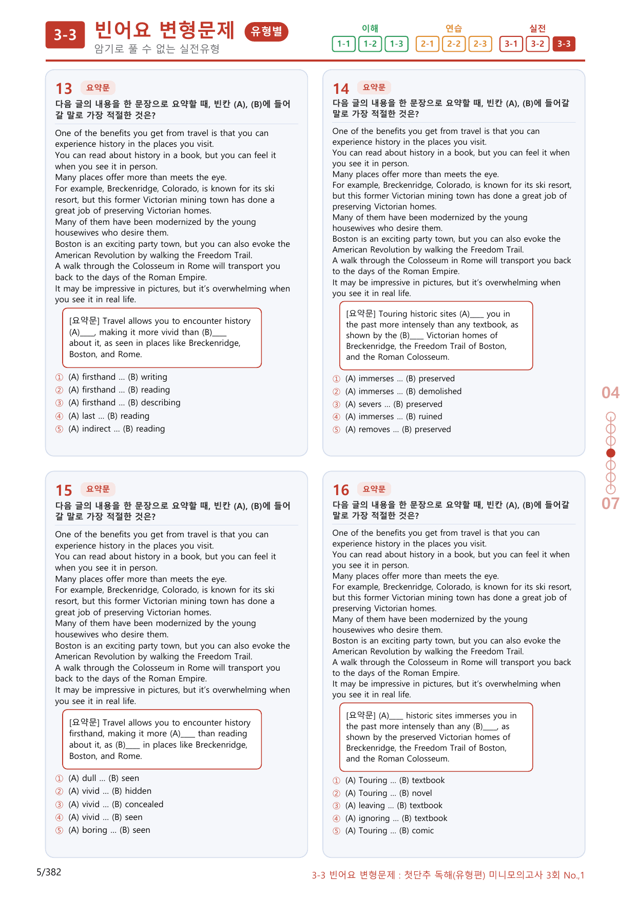 3-3번_첫단추_독해유형편_미니 모고 3회_360제(보너스 자료)_preview_undefined