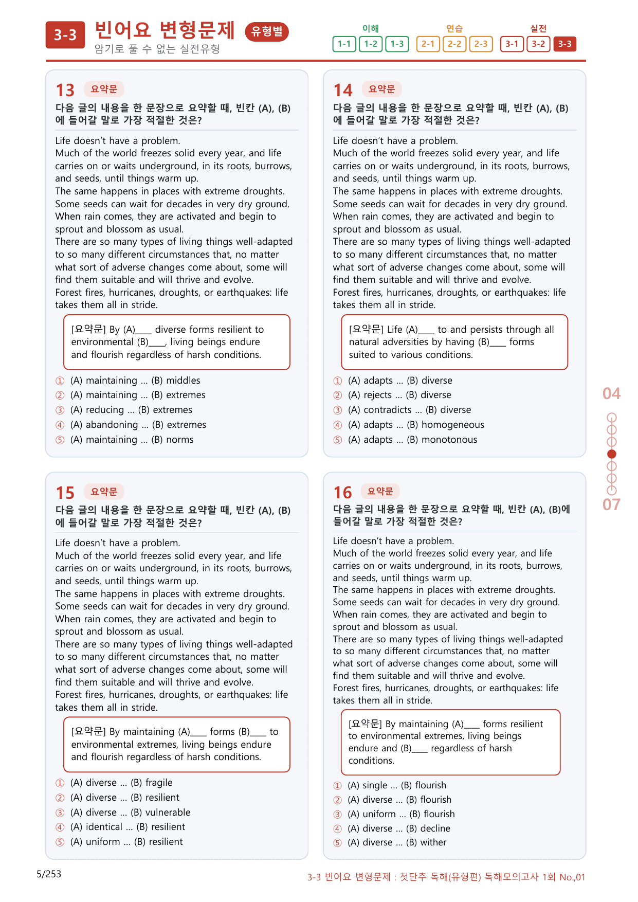 3-3번_첫단추_독해유형편_독해 모고 1회_240제(보너스 자료)_preview_undefined