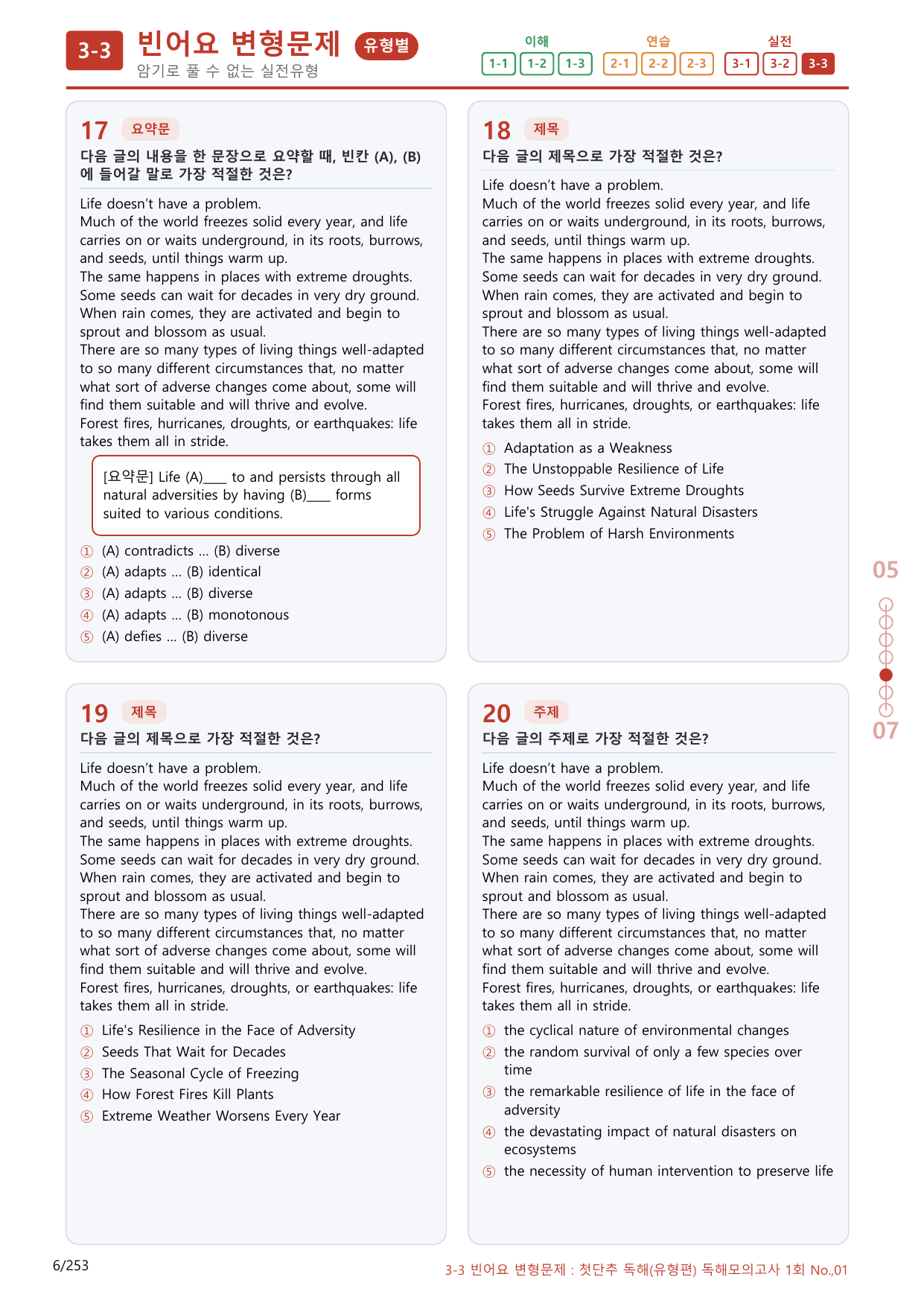 3-3번_첫단추_독해유형편_독해 모고 1회_240제(보너스 자료)_preview_undefined