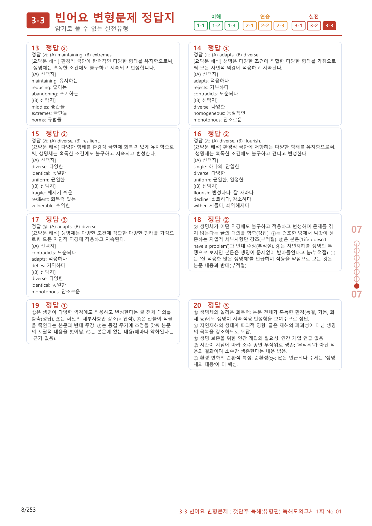 3-3번_첫단추_독해유형편_독해 모고 1회_240제(보너스 자료)_preview_undefined