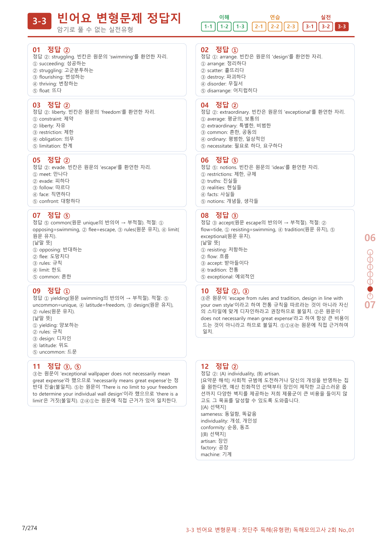 3-3번_첫단추_독해유형편_독해 모고 2회_260제(보너스 자료)_preview_undefined