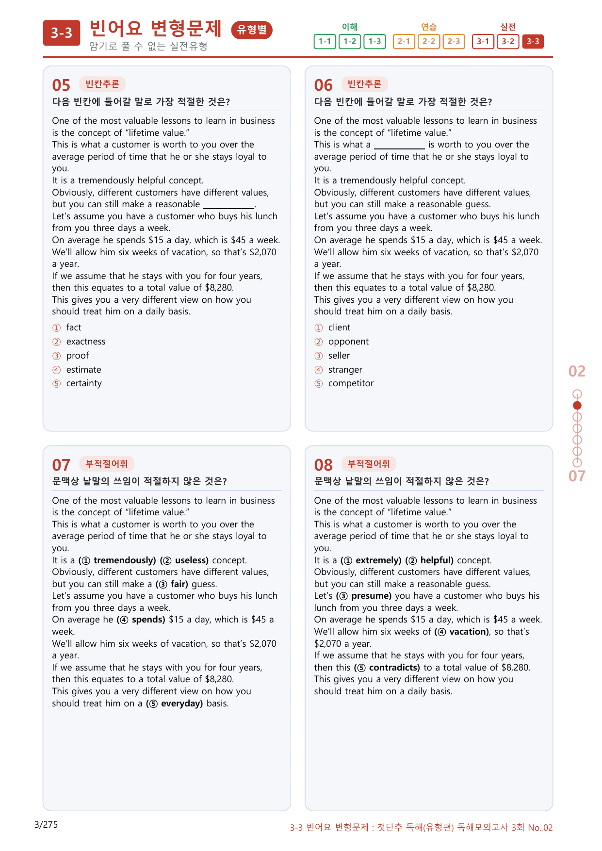 3-3번_첫단추_독해유형편_독해 모고 3회_260제(보너스 자료)_preview_undefined