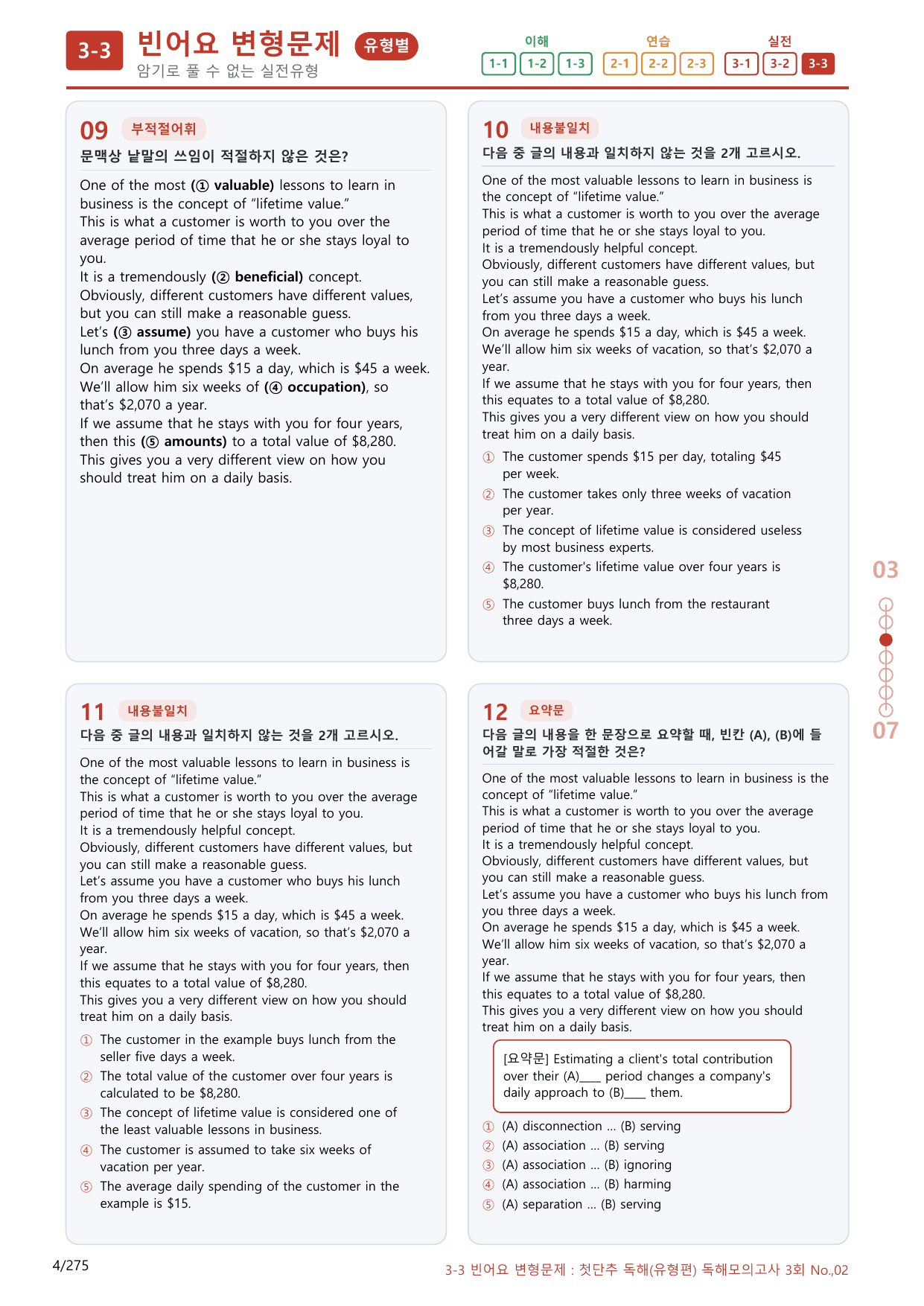 3-3번_첫단추_독해유형편_독해 모고 3회_260제(보너스 자료)_preview_undefined