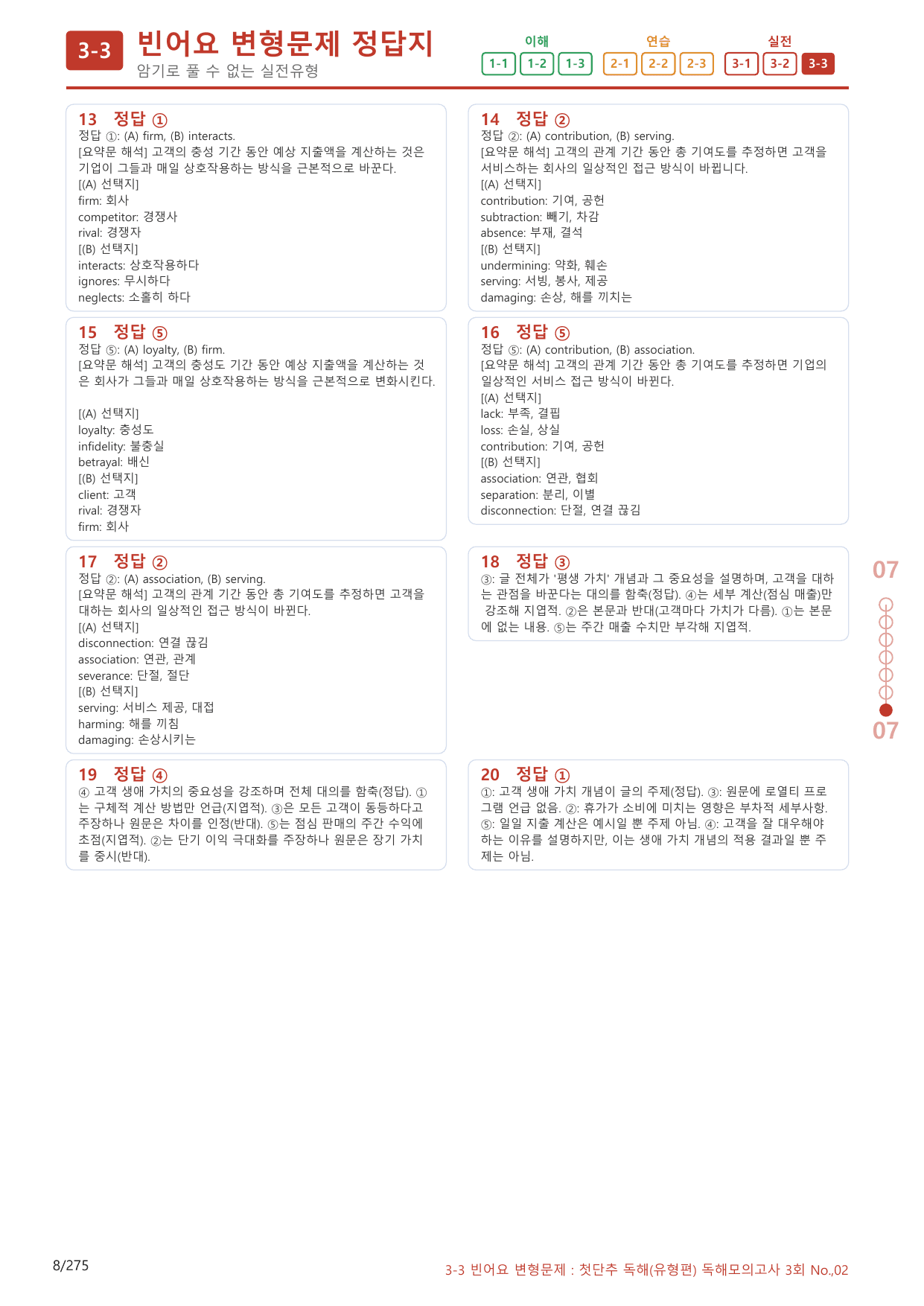 3-3번_첫단추_독해유형편_독해 모고 3회_260제(보너스 자료)_preview_undefined