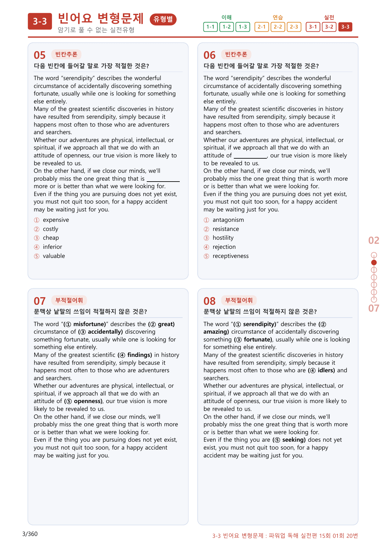 3-3번_파워업_독해실전편_15회_1회_340제(보너스 자료)_preview_undefined
