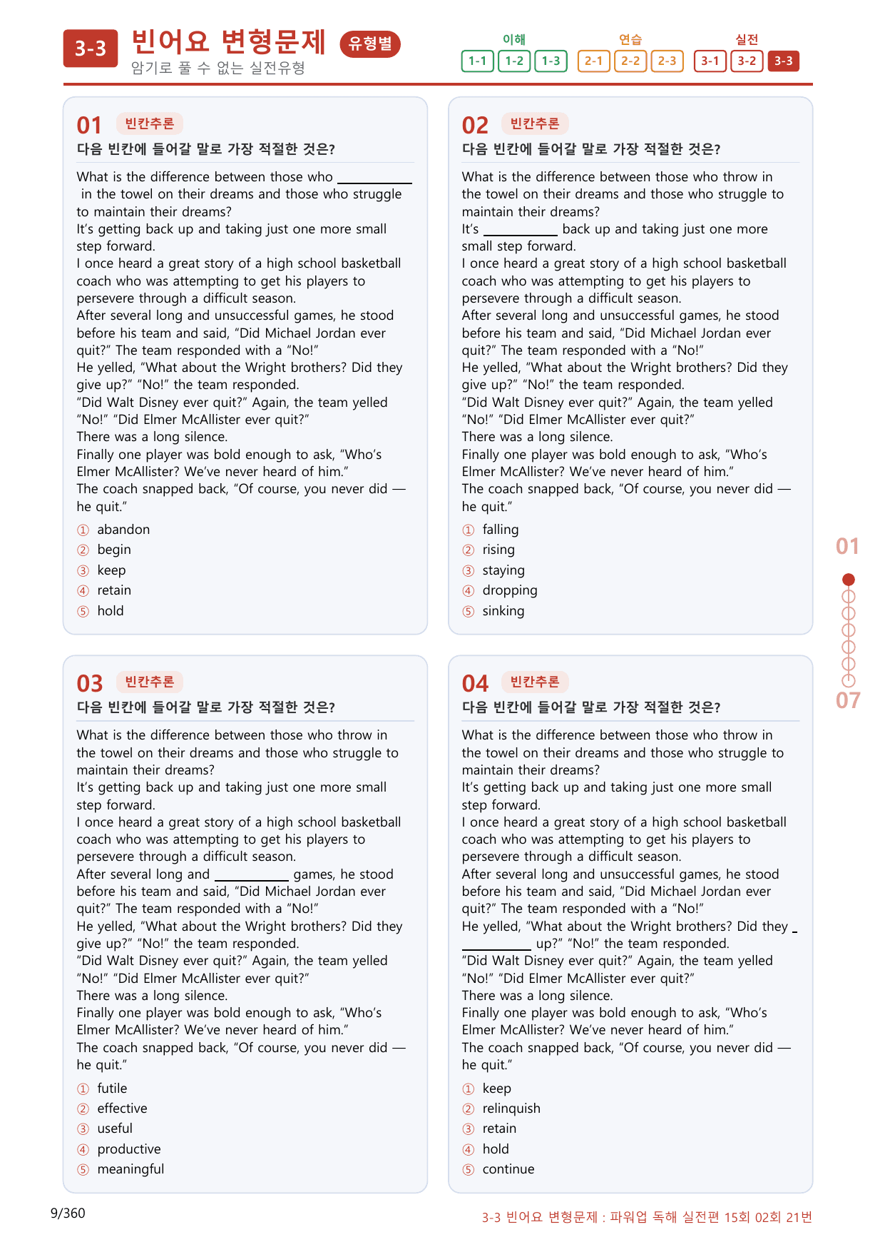 3-3번_파워업_독해실전편_15회_2회_340제(보너스 자료)_preview_undefined