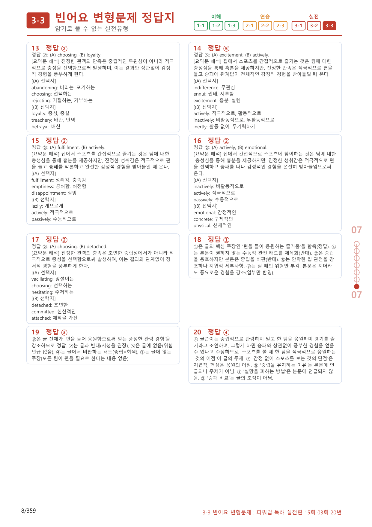 3-3번_파워업_독해실전편_15회_3회_340제(보너스 자료)_preview_undefined