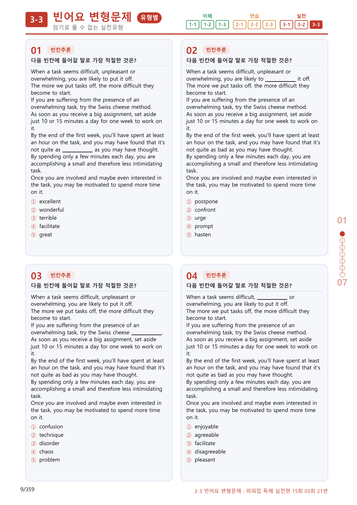 3-3번_파워업_독해실전편_15회_3회_340제(보너스 자료)_preview_undefined