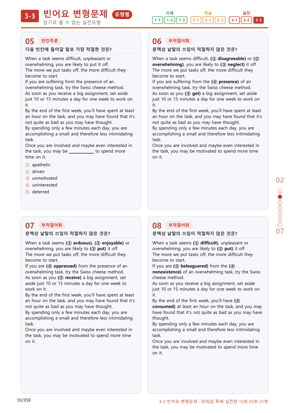 3-3번_파워업_독해실전편_15회_3회_340제(보너스 자료)_preview_undefined
