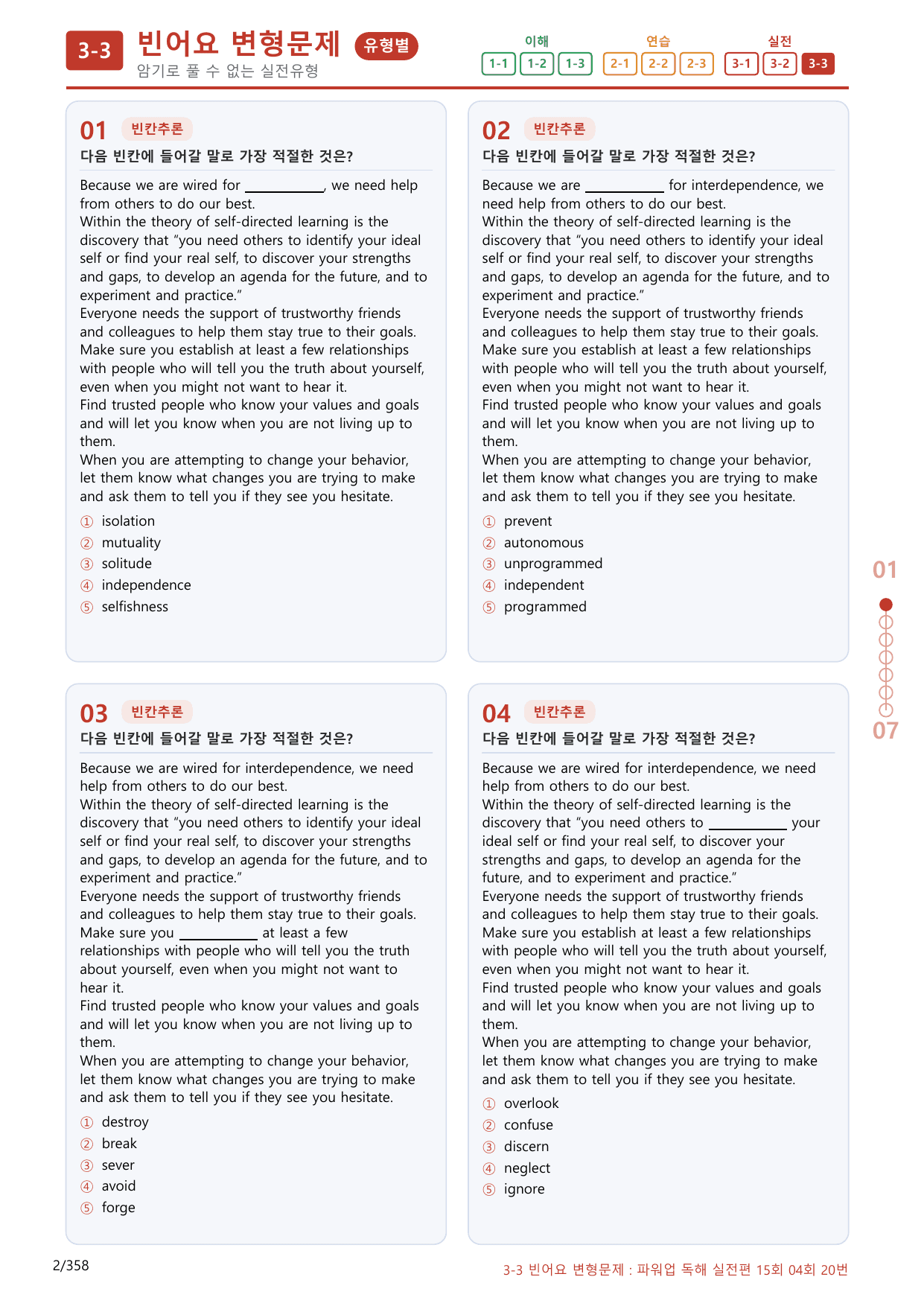 3-3번_파워업_독해실전편_15회_4회_340제(보너스 자료)_preview_undefined