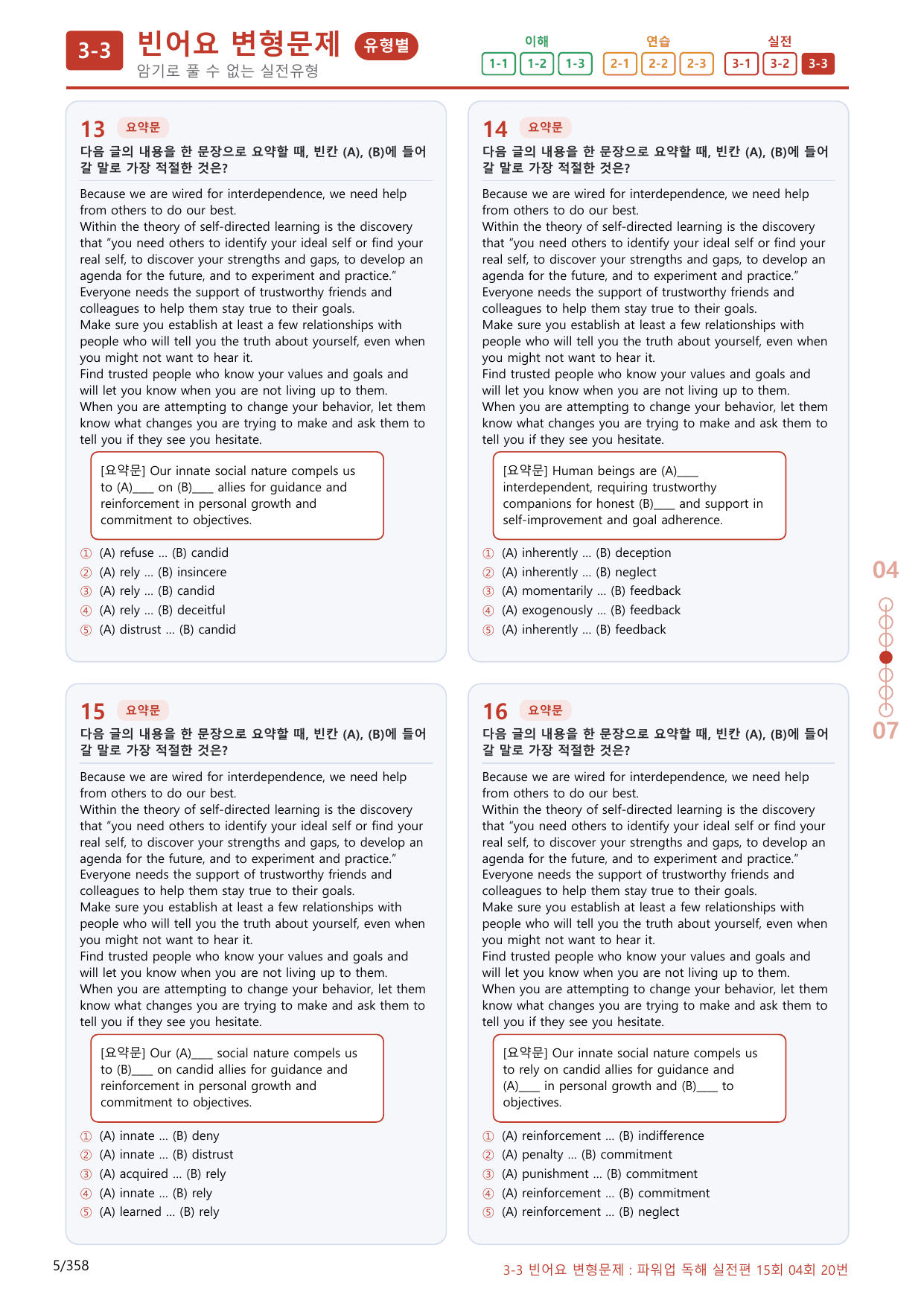 3-3번_파워업_독해실전편_15회_4회_340제(보너스 자료)_preview_undefined