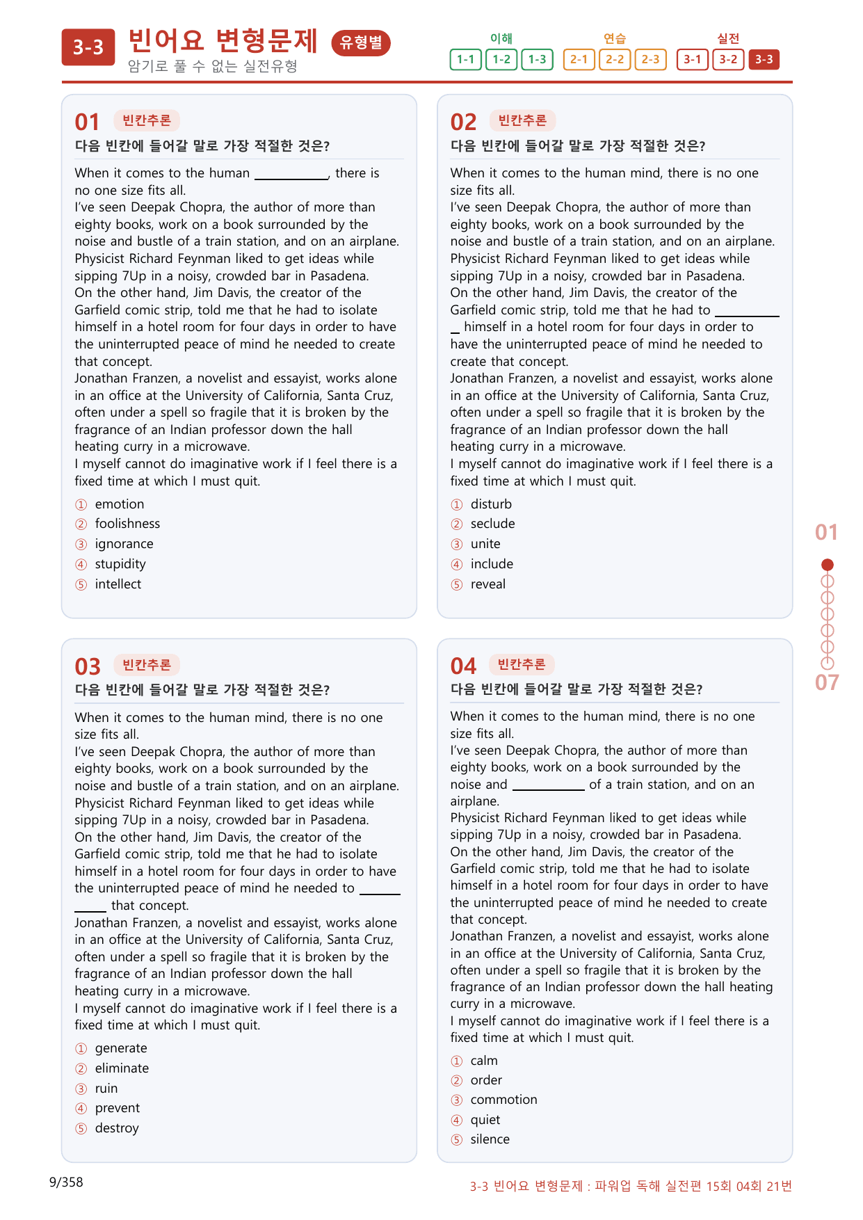 3-3번_파워업_독해실전편_15회_4회_340제(보너스 자료)_preview_undefined