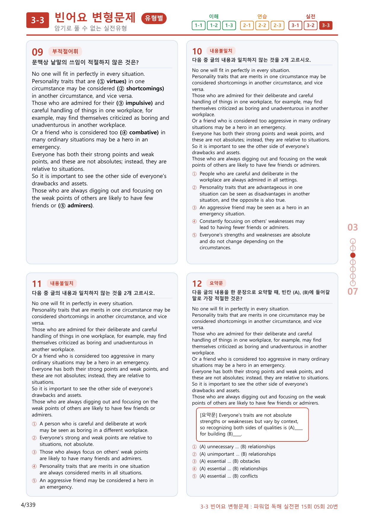 3-3번_파워업_독해실전편_15회_5회_340제(보너스 자료)_preview_undefined