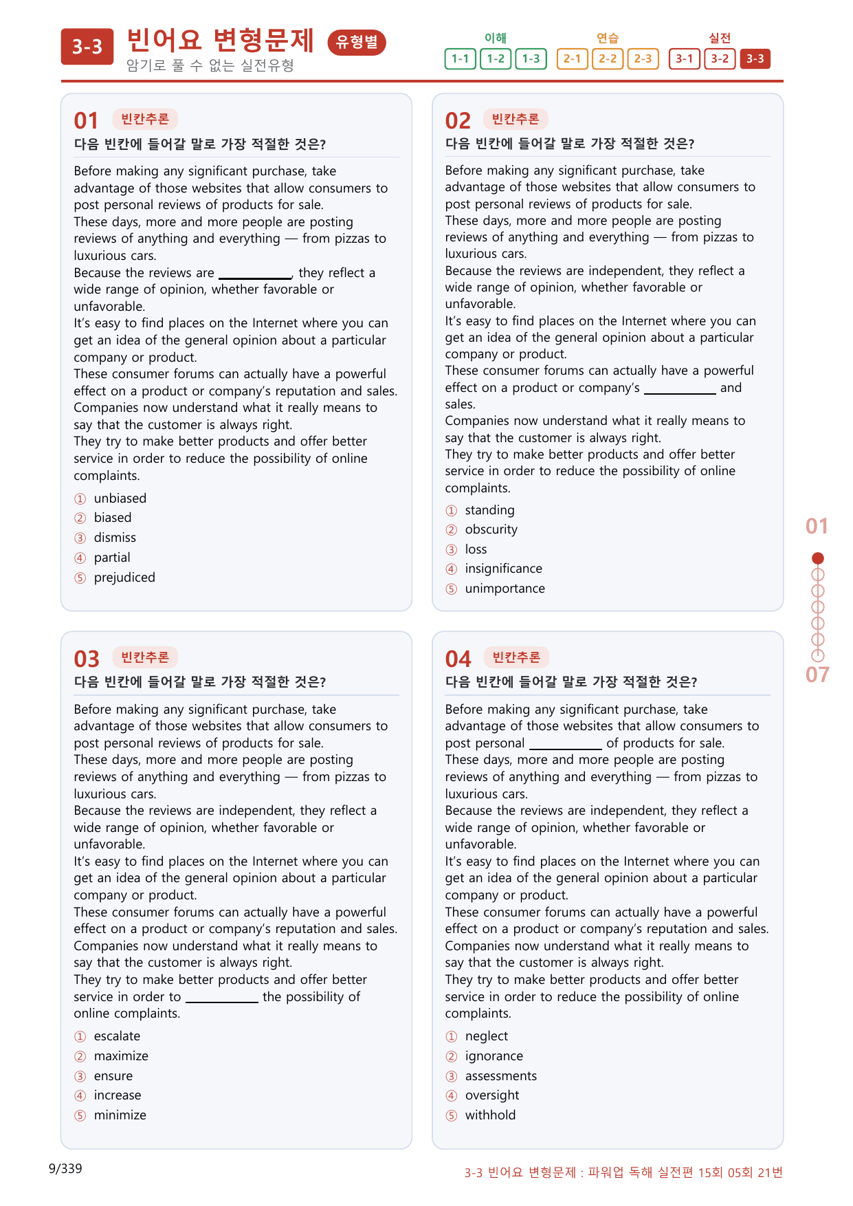 3-3번_파워업_독해실전편_15회_5회_340제(보너스 자료)_preview_undefined
