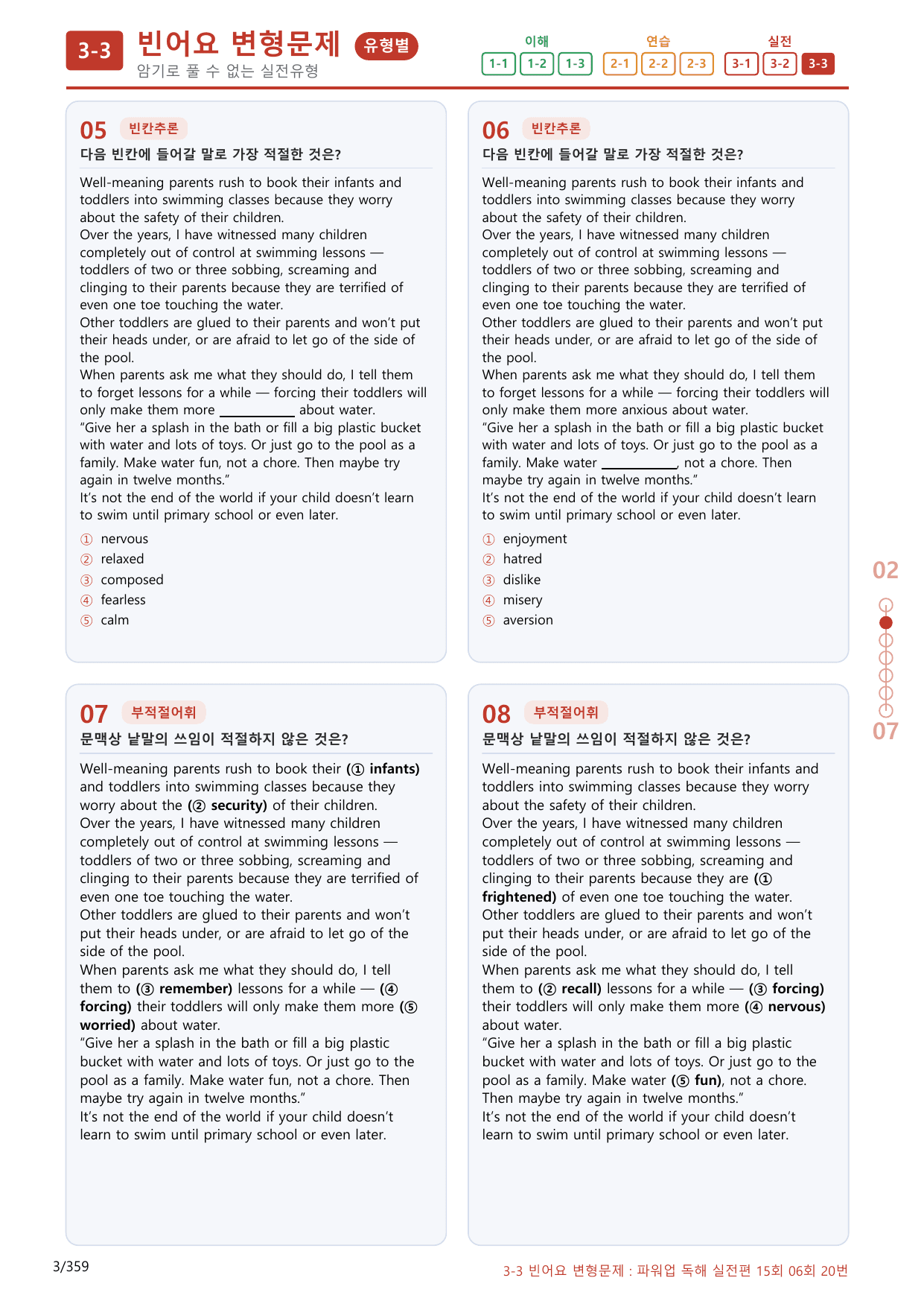 3-3번_파워업_독해실전편_15회_6회_340제(보너스 자료)_preview_undefined