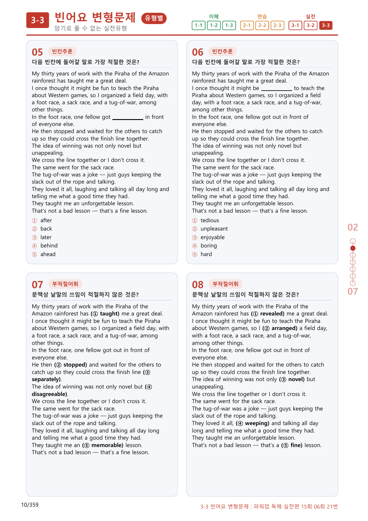 3-3번_파워업_독해실전편_15회_6회_340제(보너스 자료)_preview_undefined