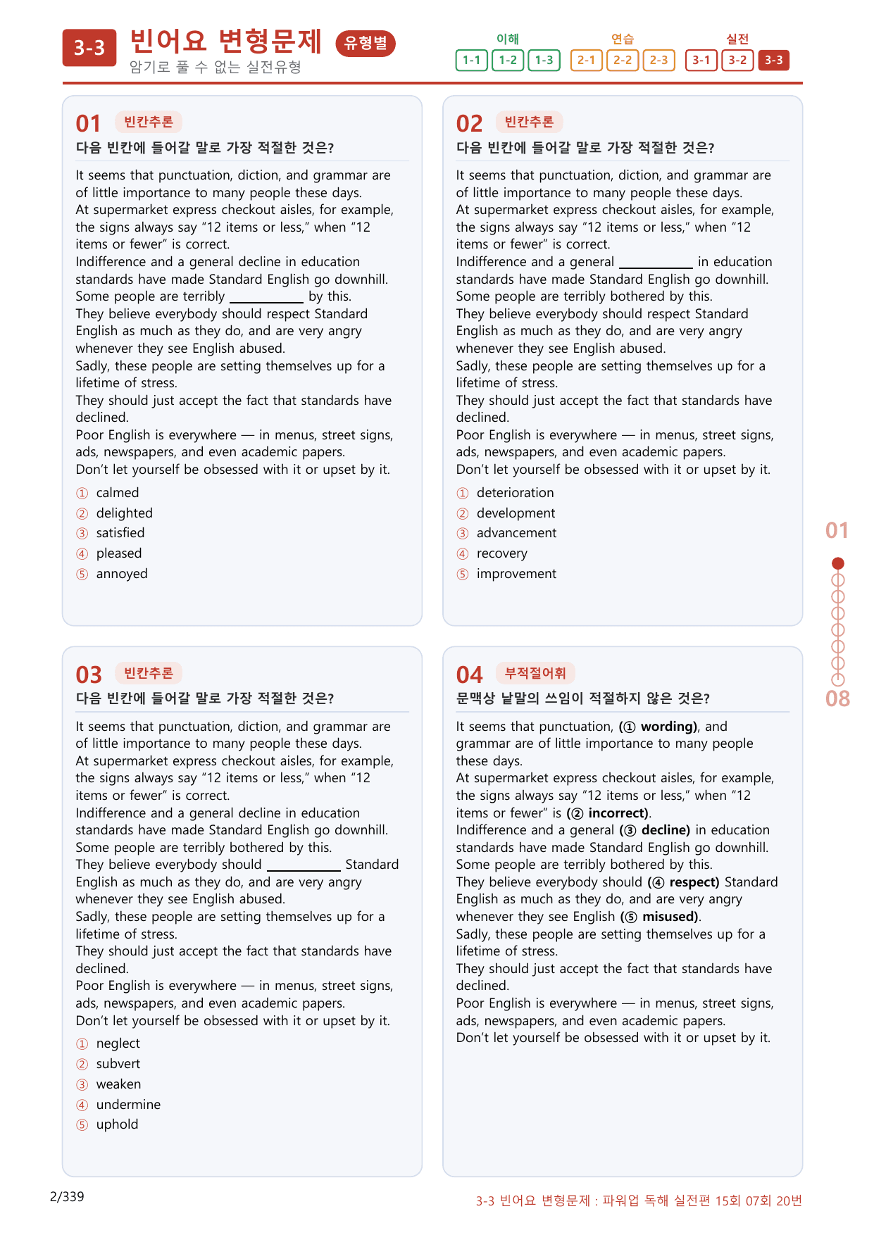 3-3번_파워업_독해실전편_15회_7회_340제(보너스 자료)_preview_undefined