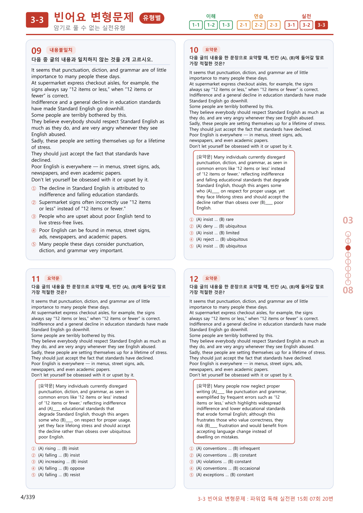 3-3번_파워업_독해실전편_15회_7회_340제(보너스 자료)_preview_undefined