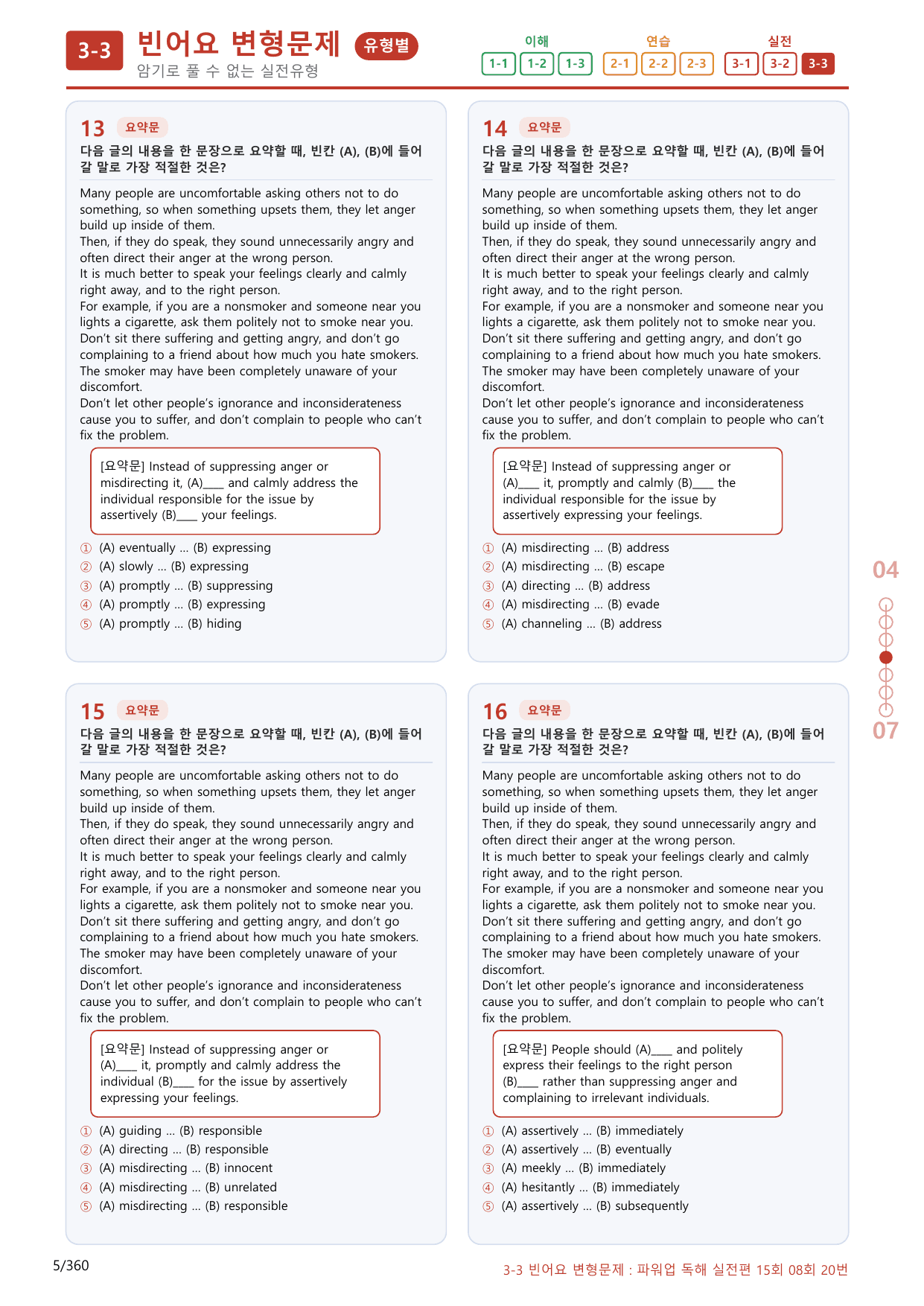 3-3번_파워업_독해실전편_15회_8회_340제(보너스 자료)_preview_undefined