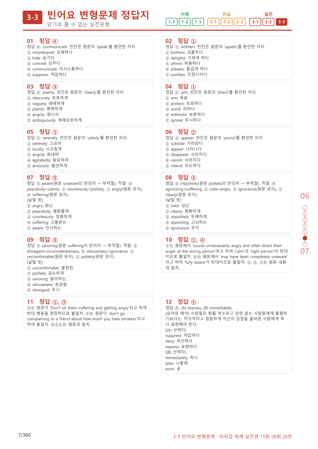 3-3번_파워업_독해실전편_15회_8회_340제(보너스 자료)_preview_undefined
