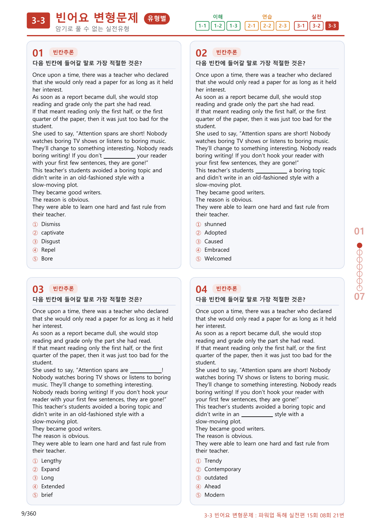 3-3번_파워업_독해실전편_15회_8회_340제(보너스 자료)_preview_undefined