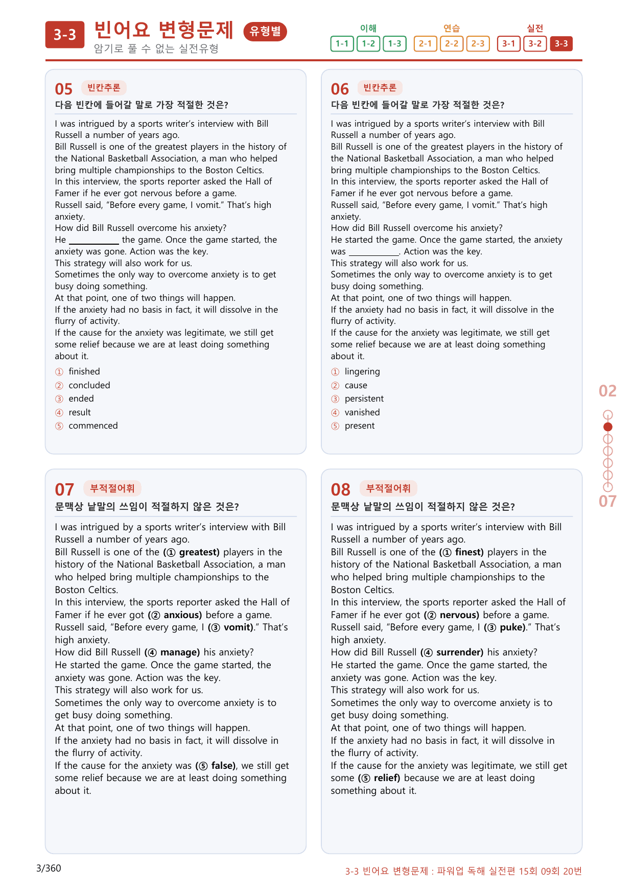 3-3번_파워업_독해실전편_15회_9회_340제(보너스 자료)_preview_undefined