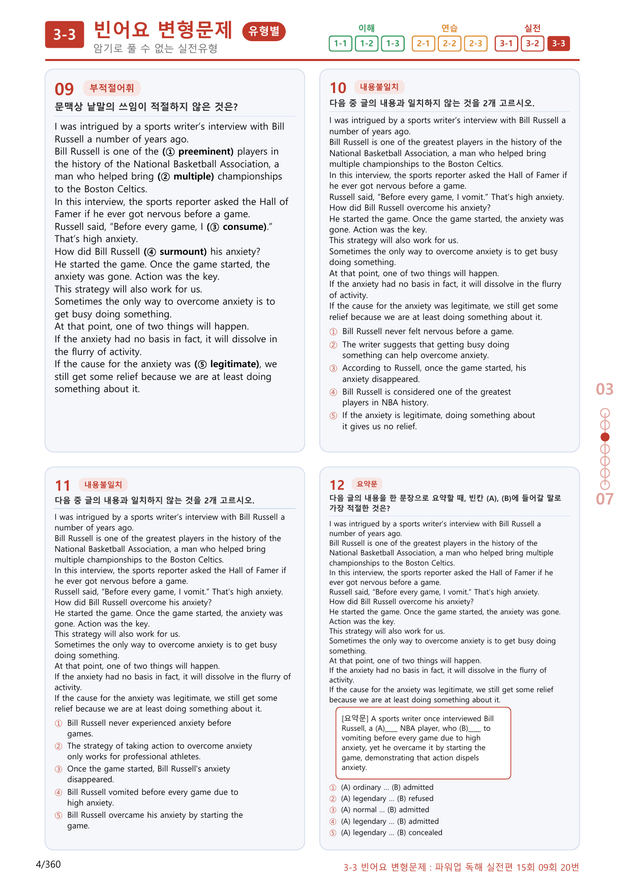 3-3번_파워업_독해실전편_15회_9회_340제(보너스 자료)_preview_undefined