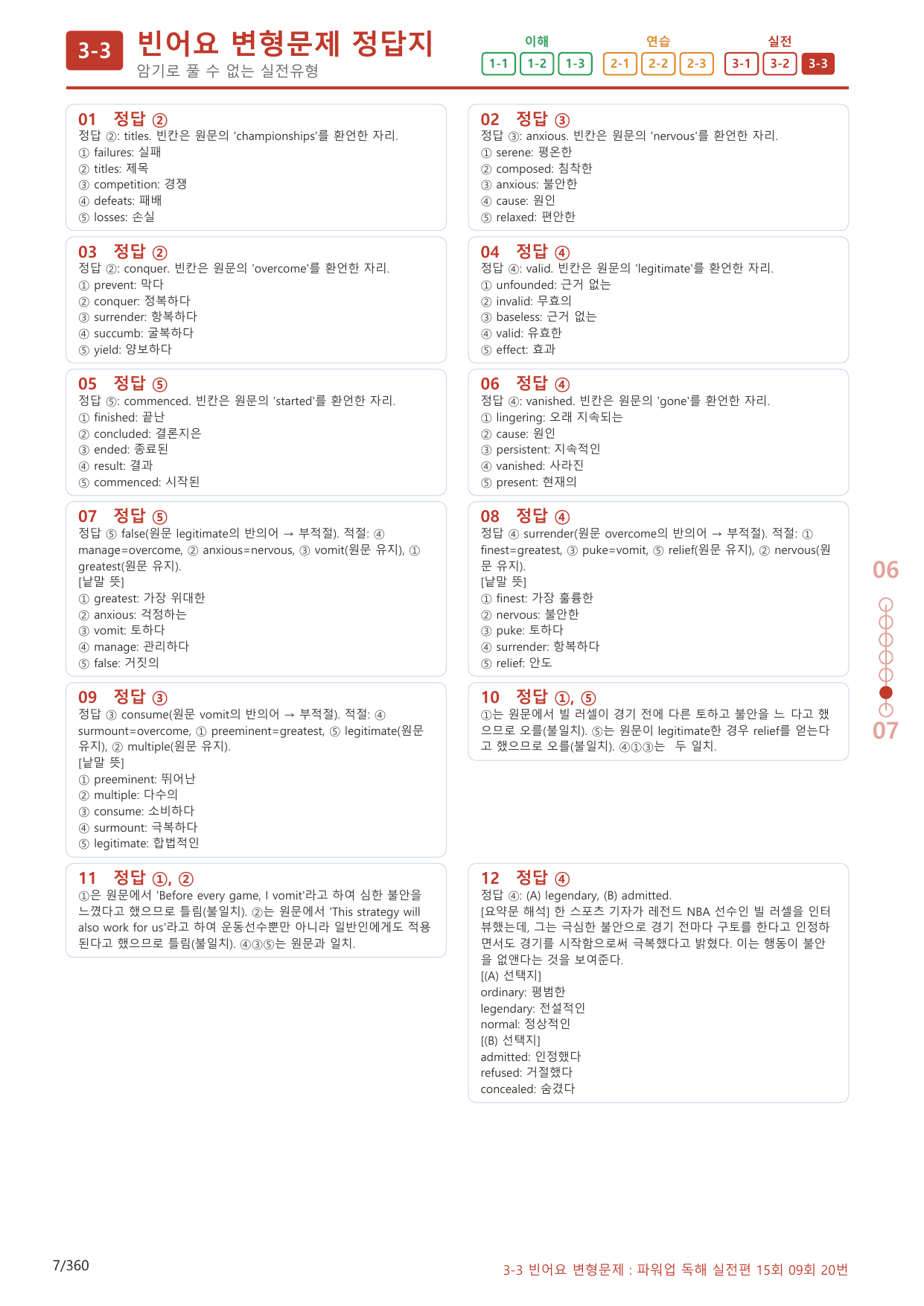 3-3번_파워업_독해실전편_15회_9회_340제(보너스 자료)_preview_undefined
