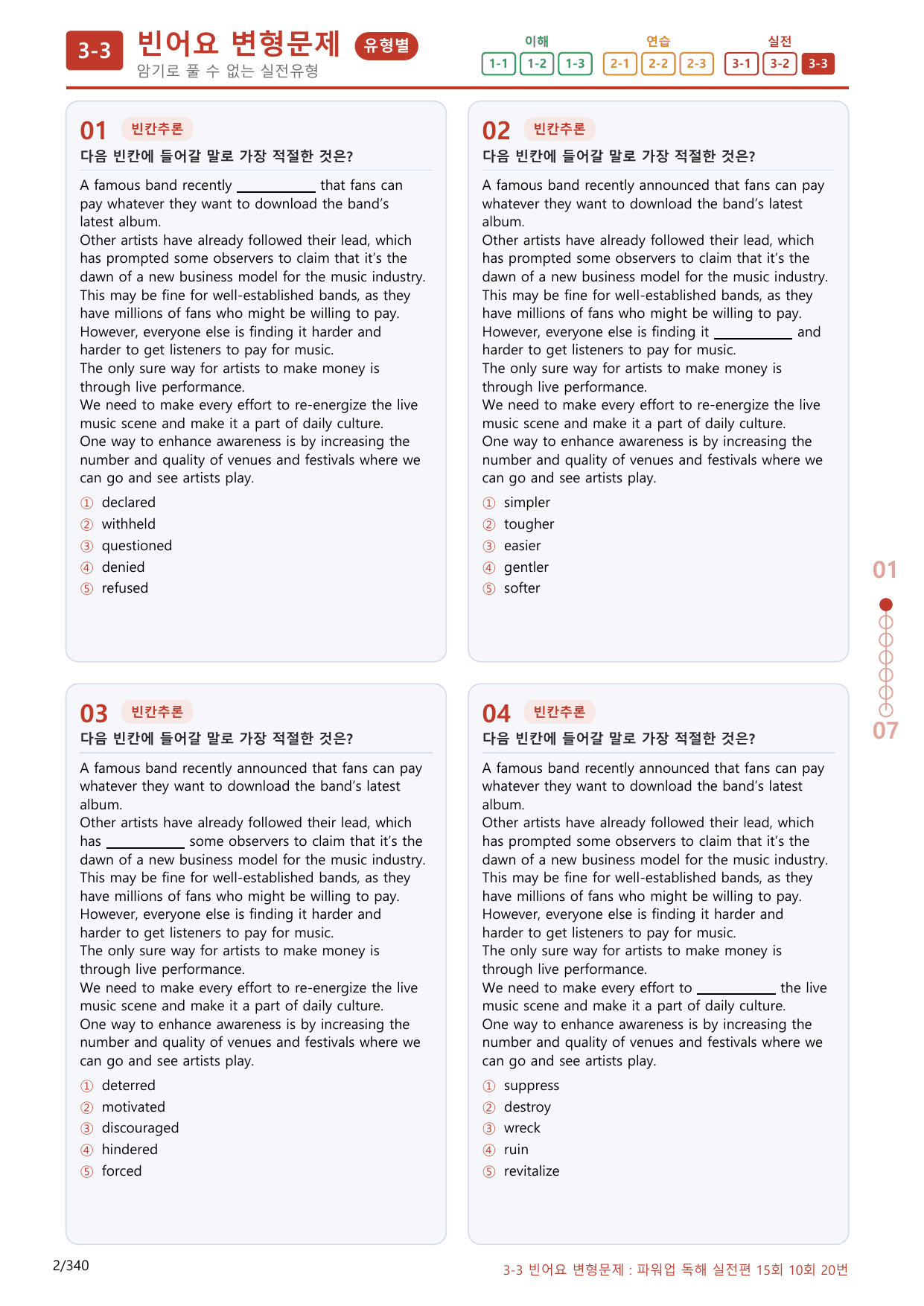 3-3번_파워업_독해실전편_15회_10회_340제(보너스 자료)_preview_undefined