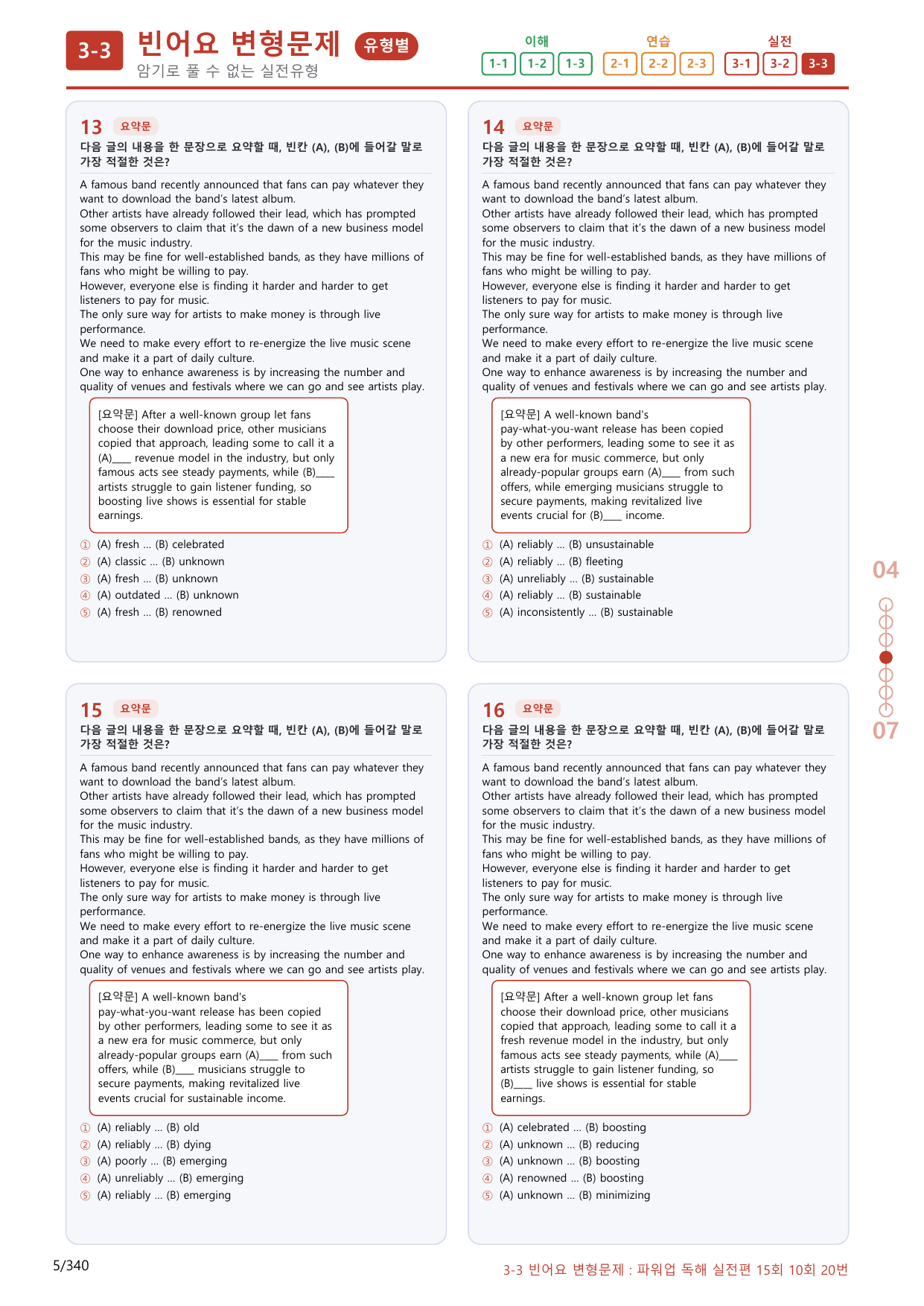 3-3번_파워업_독해실전편_15회_10회_340제(보너스 자료)_preview_undefined