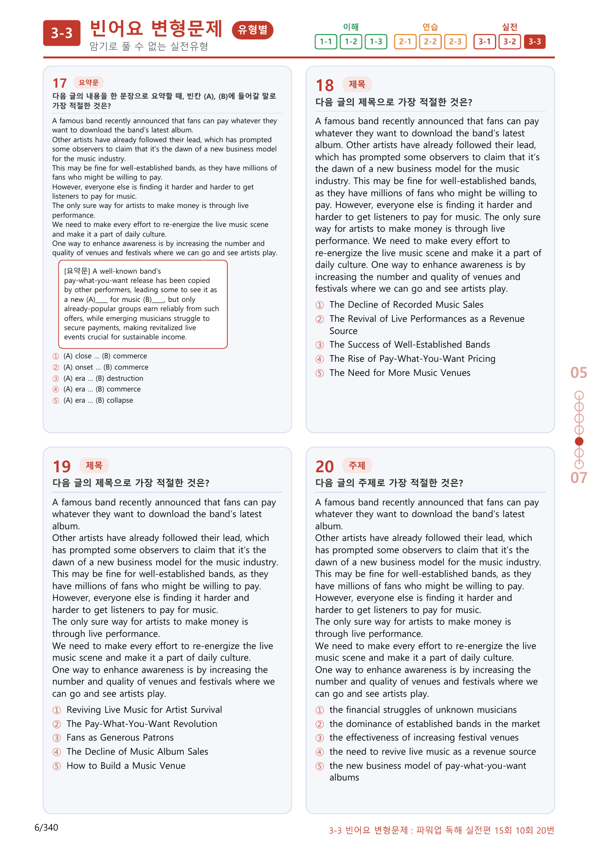 3-3번_파워업_독해실전편_15회_10회_340제(보너스 자료)_preview_undefined