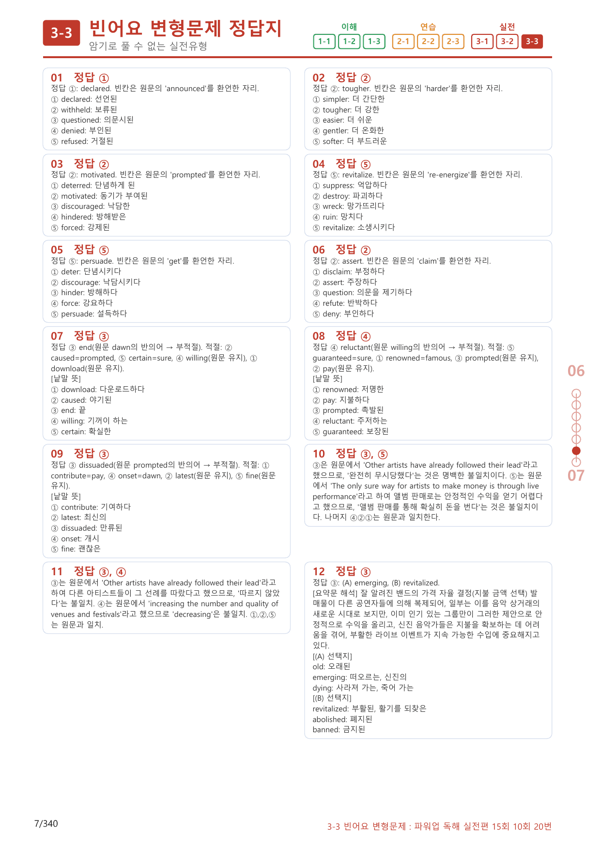 3-3번_파워업_독해실전편_15회_10회_340제(보너스 자료)_preview_undefined
