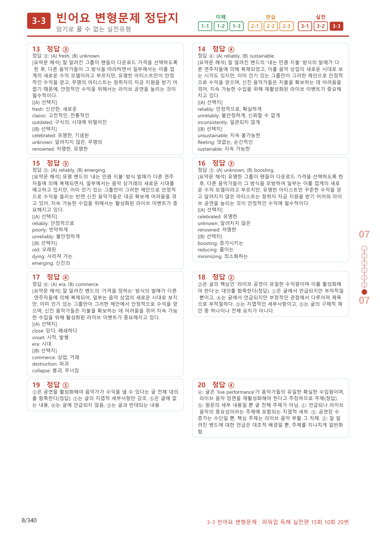 3-3번_파워업_독해실전편_15회_10회_340제(보너스 자료)_preview_undefined