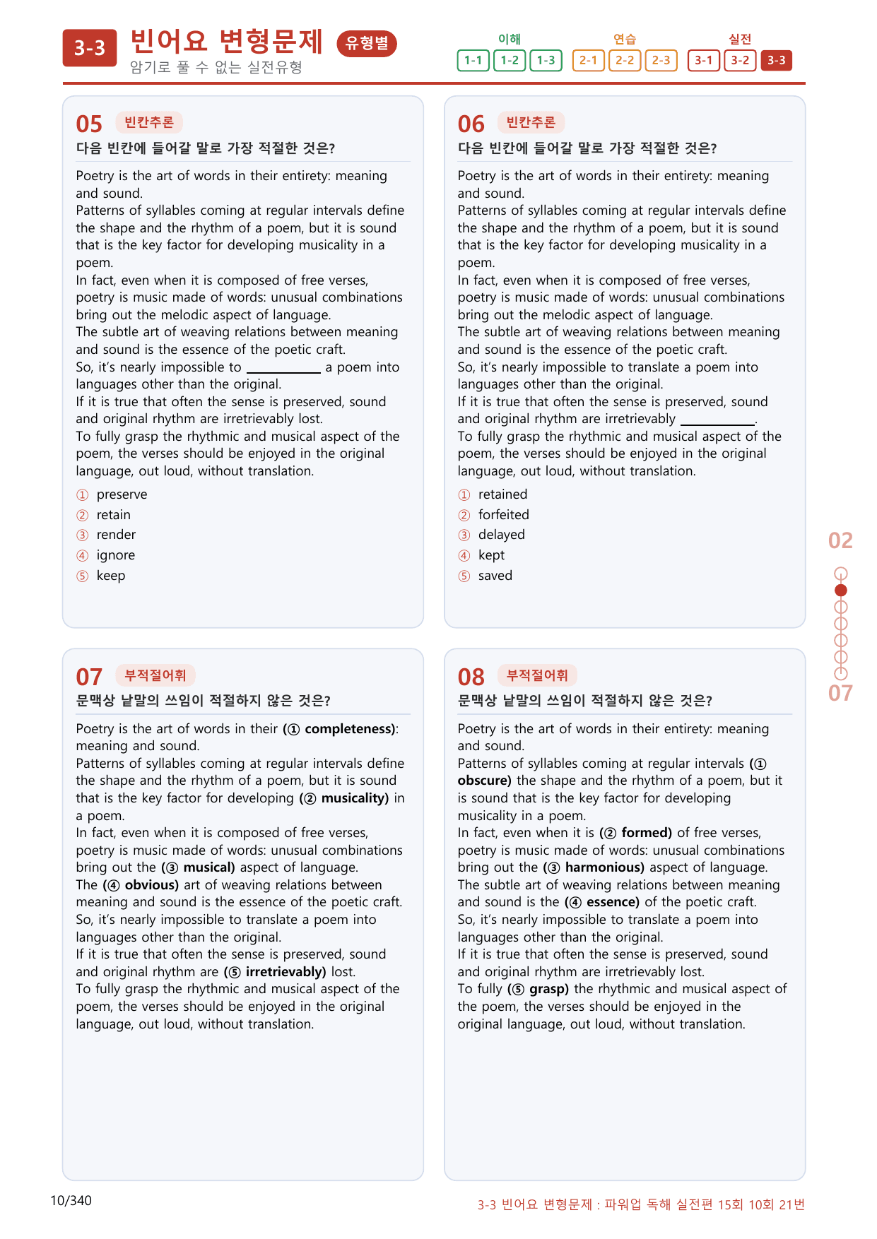 3-3번_파워업_독해실전편_15회_10회_340제(보너스 자료)_preview_undefined