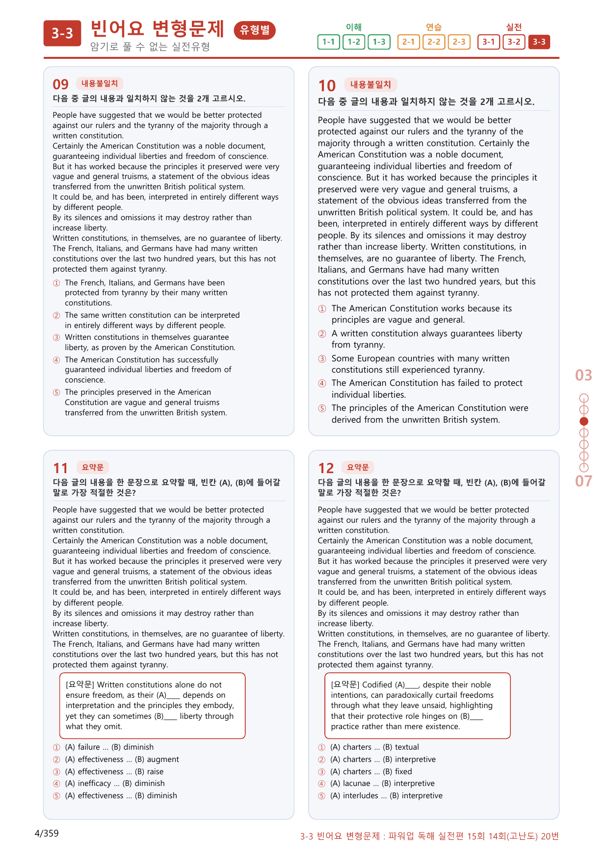 3-3번_파워업_독해실전편_15회_고난도 14회_340제(보너스 자료)_preview_undefined