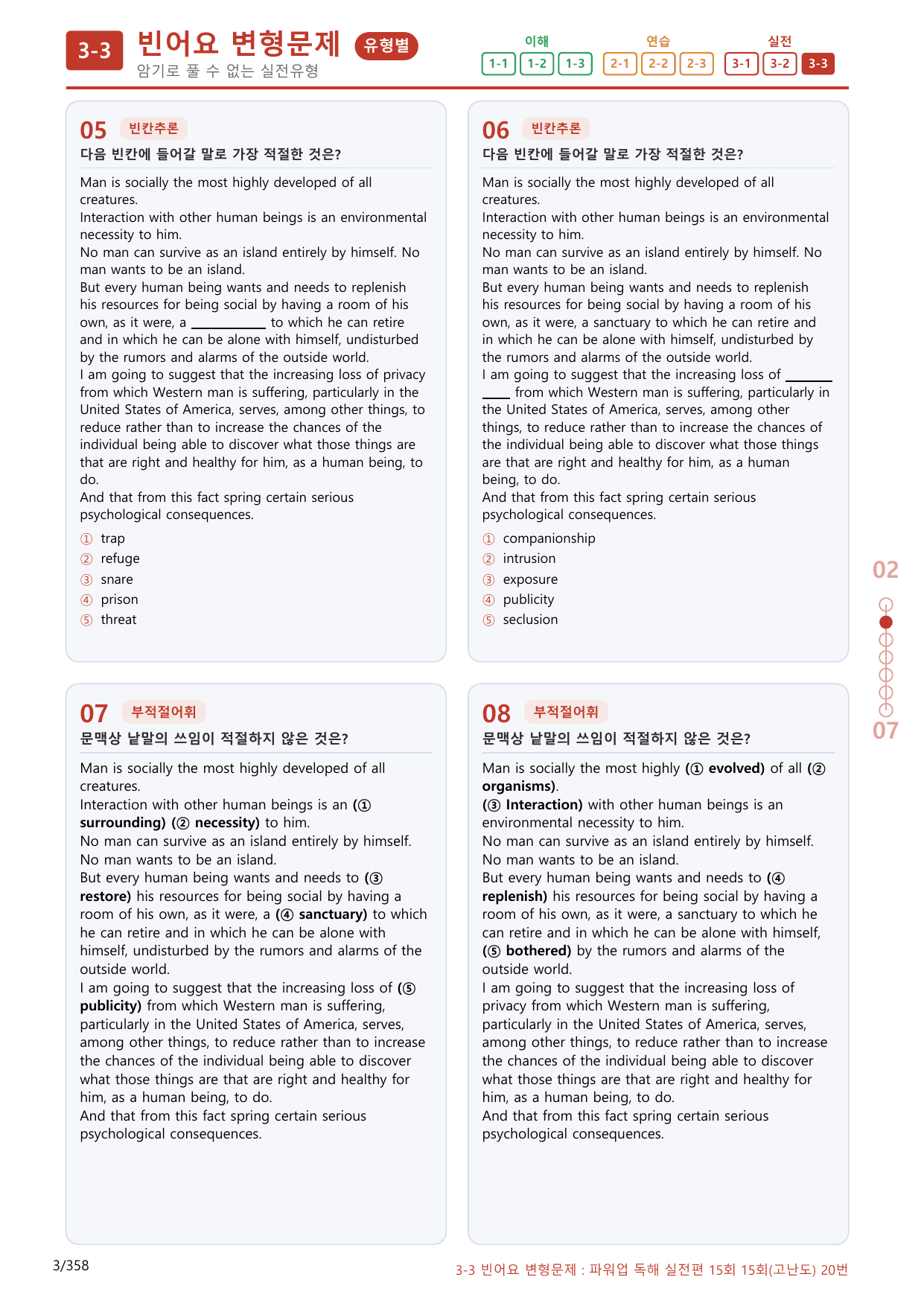 3-3번_파워업_독해실전편_15회_고난도 15회_340제(보너스 자료)_preview_undefined