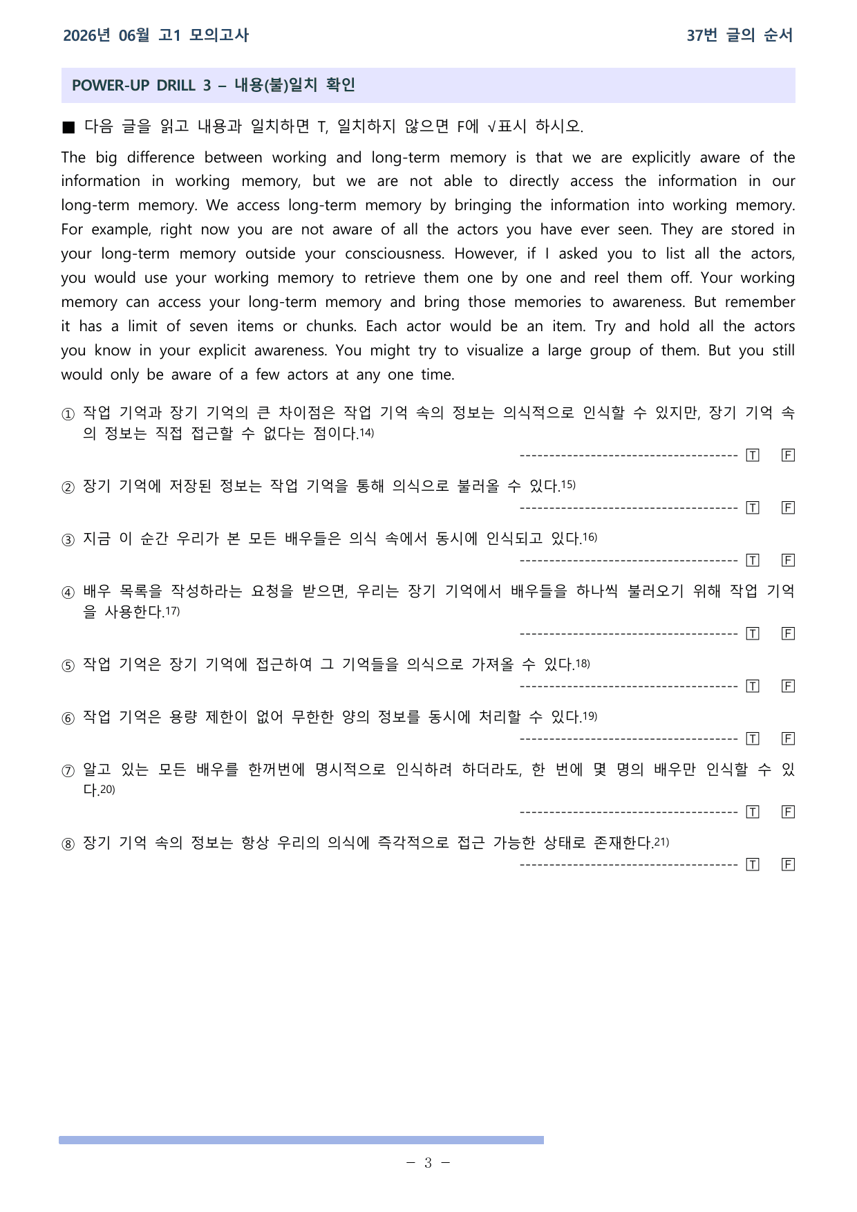 26학년도 06월 고1 전국연합 37-42번 워크북_preview_undefined