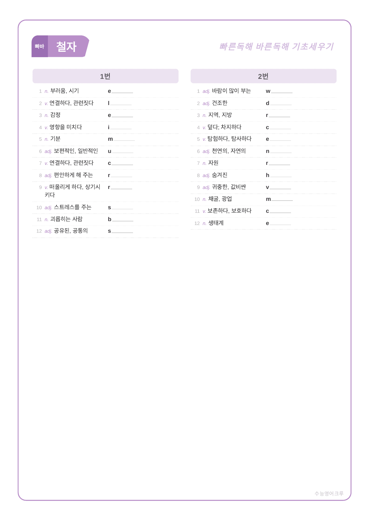 빠바_기초세우기_유형_01-08_분석노트 및 워크북(수업용자료)_preview_undefined
