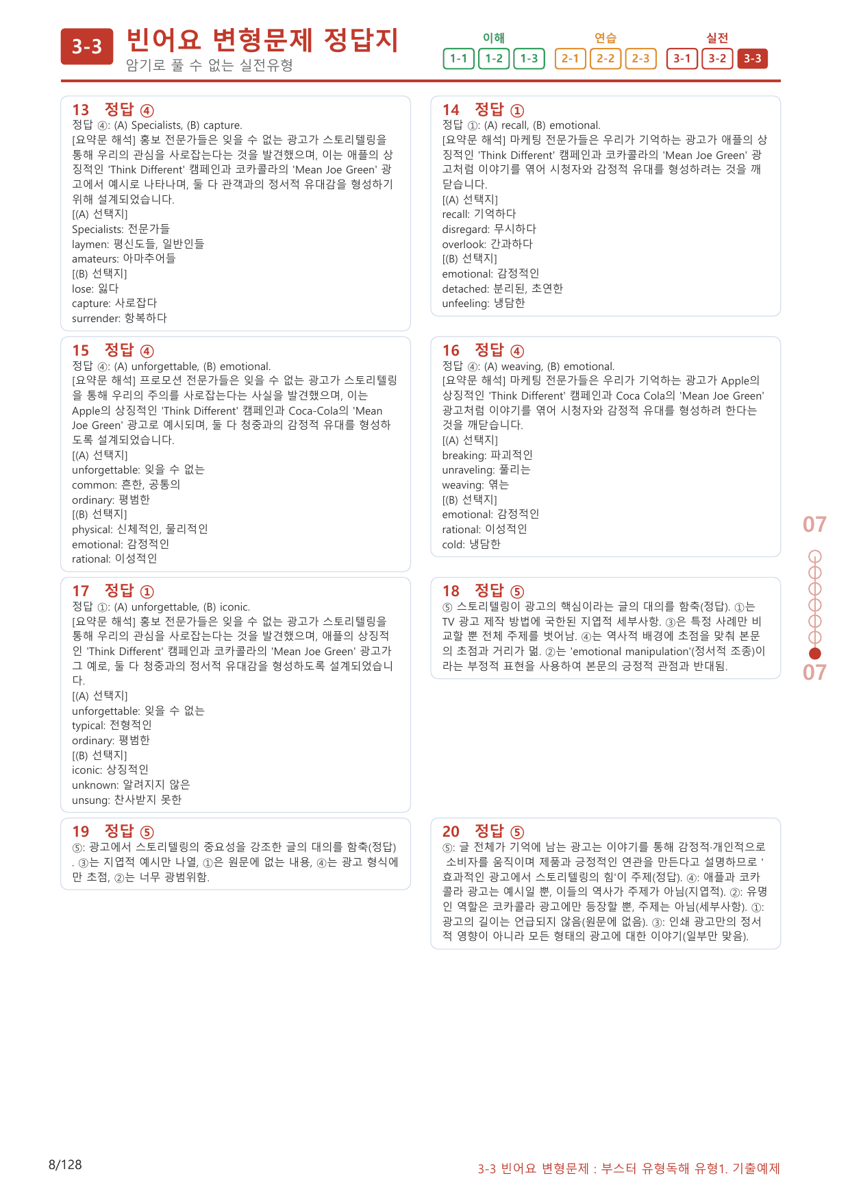 3-3번_부스터_유형독해_유형1_120제(보너스 자료)_preview_undefined